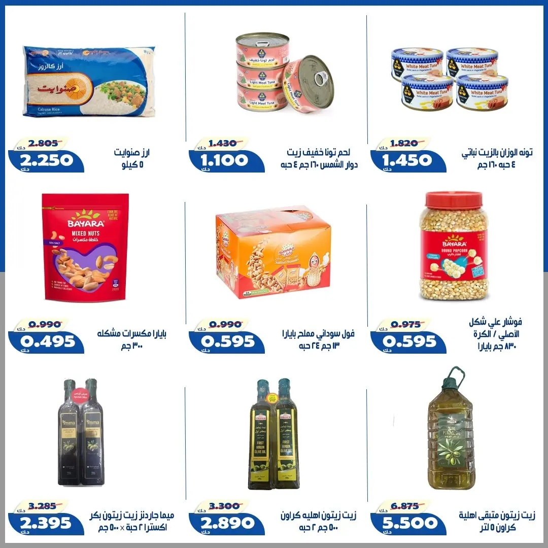 Ofertas de Cooperativa Al Khalidiya de 22 a 28 agosto 2026 Precios de agosto - Cooperativa Al Khalidiya - Kuwait - 22 agosto 2026 – 28 agosto 2026 - Página 25