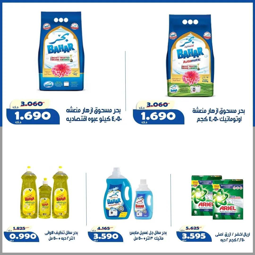 Ofertas de Cooperativa Al Khalidiya de 22 a 28 agosto 2026 Precios de agosto - Cooperativa Al Khalidiya - Kuwait - 22 agosto 2026 – 28 agosto 2026 - Página 23