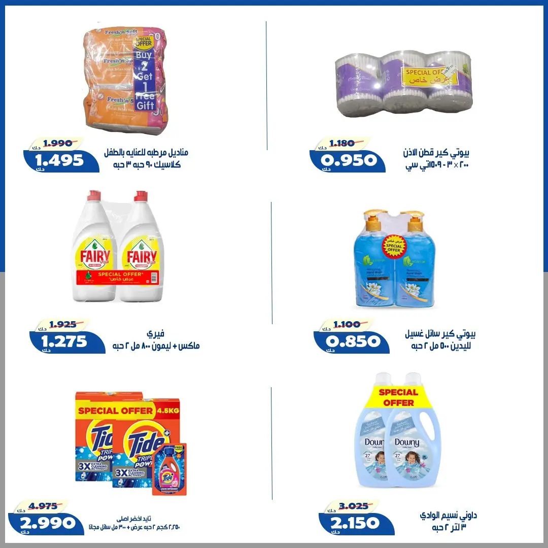 Ofertas de Cooperativa Al Khalidiya de 22 a 28 agosto 2026 Precios de agosto - Cooperativa Al Khalidiya - Kuwait - 22 agosto 2026 – 28 agosto 2026 - Página 4