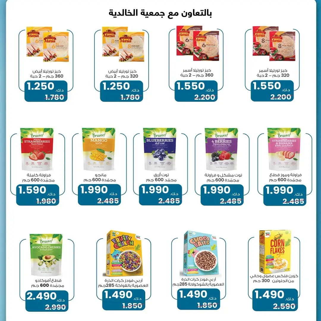 Ofertas de Cooperativa Al Khalidiya de 22 a 28 agosto 2026 Precios de agosto - Cooperativa Al Khalidiya - Kuwait - 22 agosto 2026 – 28 agosto 2026 - Página 38