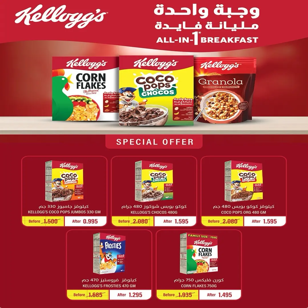 Ofertas de Cooperativa Al Khalidiya de 22 a 28 agosto 2026 Precios de agosto - Cooperativa Al Khalidiya - Kuwait - 22 agosto 2026 – 28 agosto 2026 - Página 6