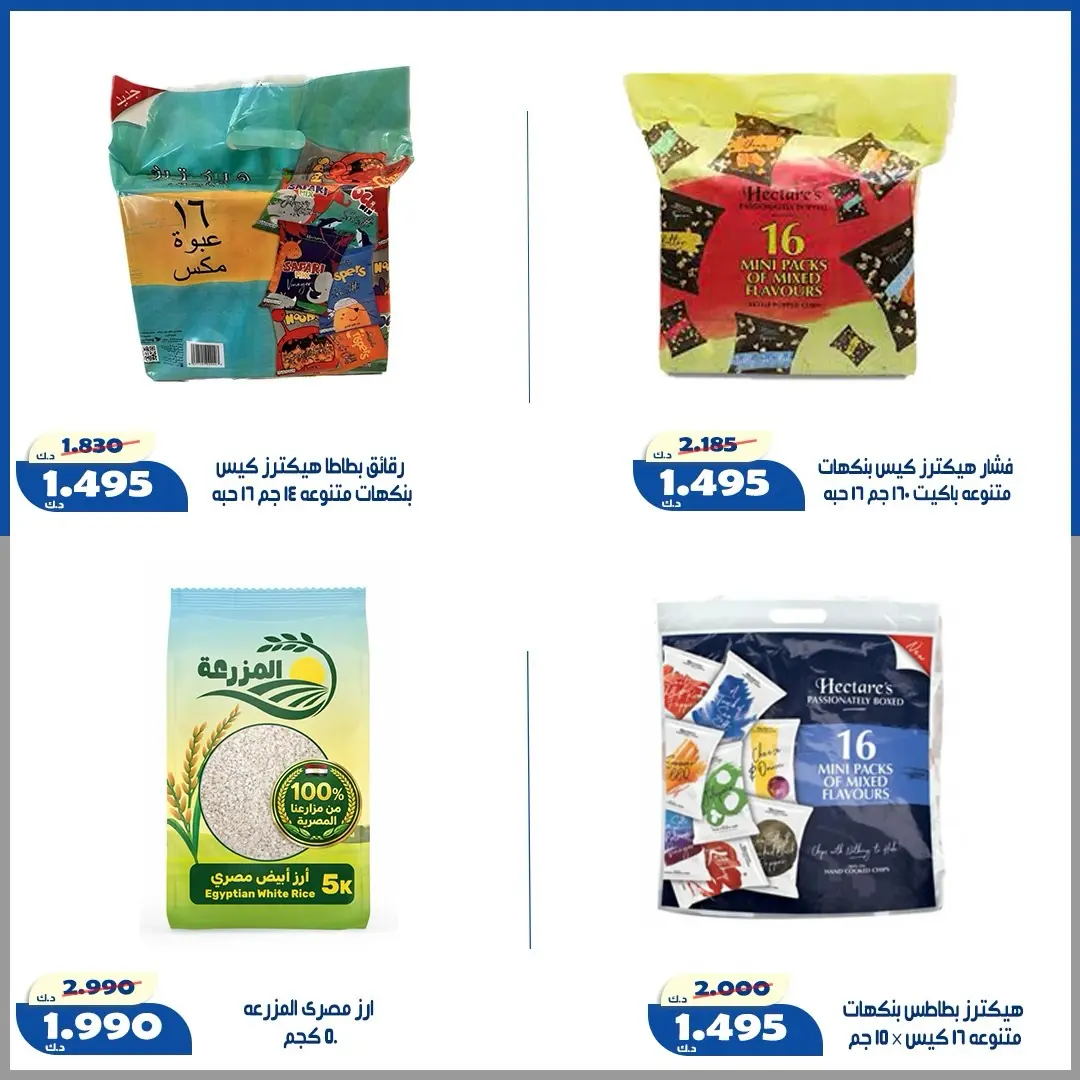 Ofertas de Cooperativa Al Khalidiya de 22 a 28 agosto 2026 Precios de agosto - Cooperativa Al Khalidiya - Kuwait - 22 agosto 2026 – 28 agosto 2026 - Página 42