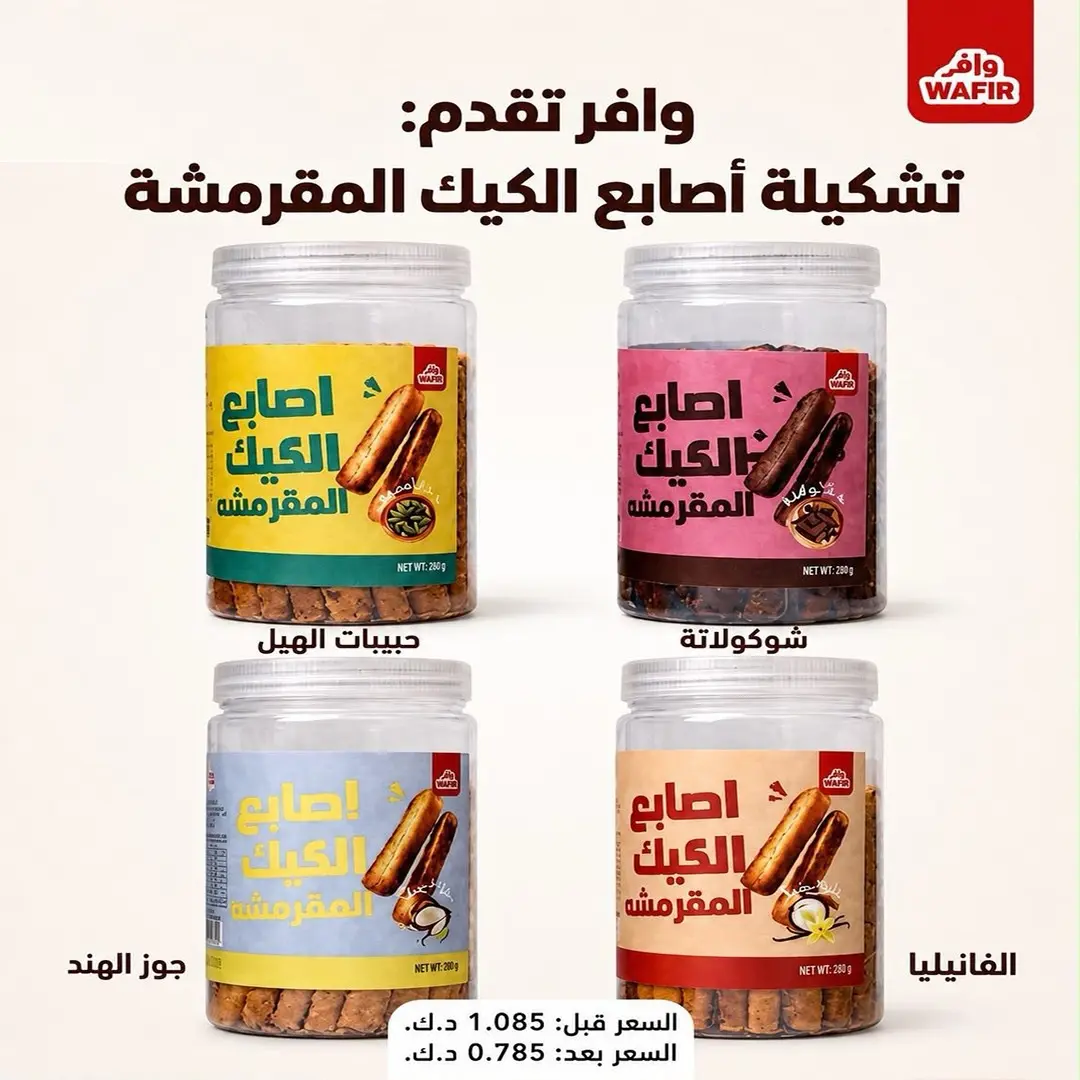 Ofertas de Cooperativa Al Khalidiya de 22 a 28 agosto 2026 Precios de agosto - Cooperativa Al Khalidiya - Kuwait - 22 agosto 2026 – 28 agosto 2026 - Página 27