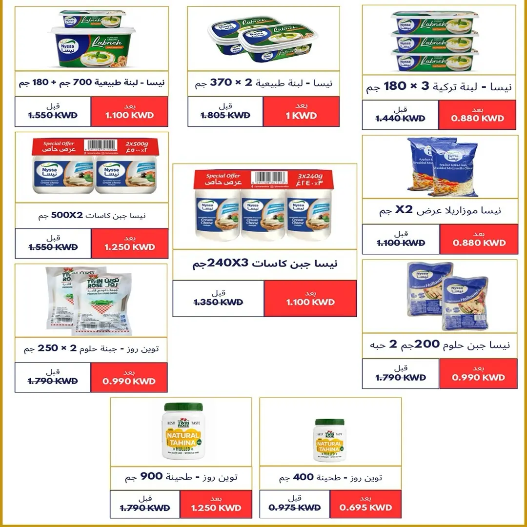Ofertas de Cooperativa Al Khalidiya de 22 a 28 agosto 2026 Precios de agosto - Cooperativa Al Khalidiya - Kuwait - 22 agosto 2026 – 28 agosto 2026 - Página 40