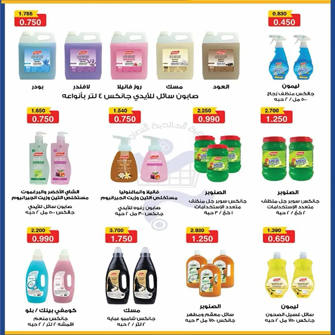 Ofertas de Cooperativa Al Khalidiya de 22 a 28 agosto 2026 Precios de agosto - Cooperativa Al Khalidiya - Kuwait - 22 agosto 2026 – 28 agosto 2026 - Página 35