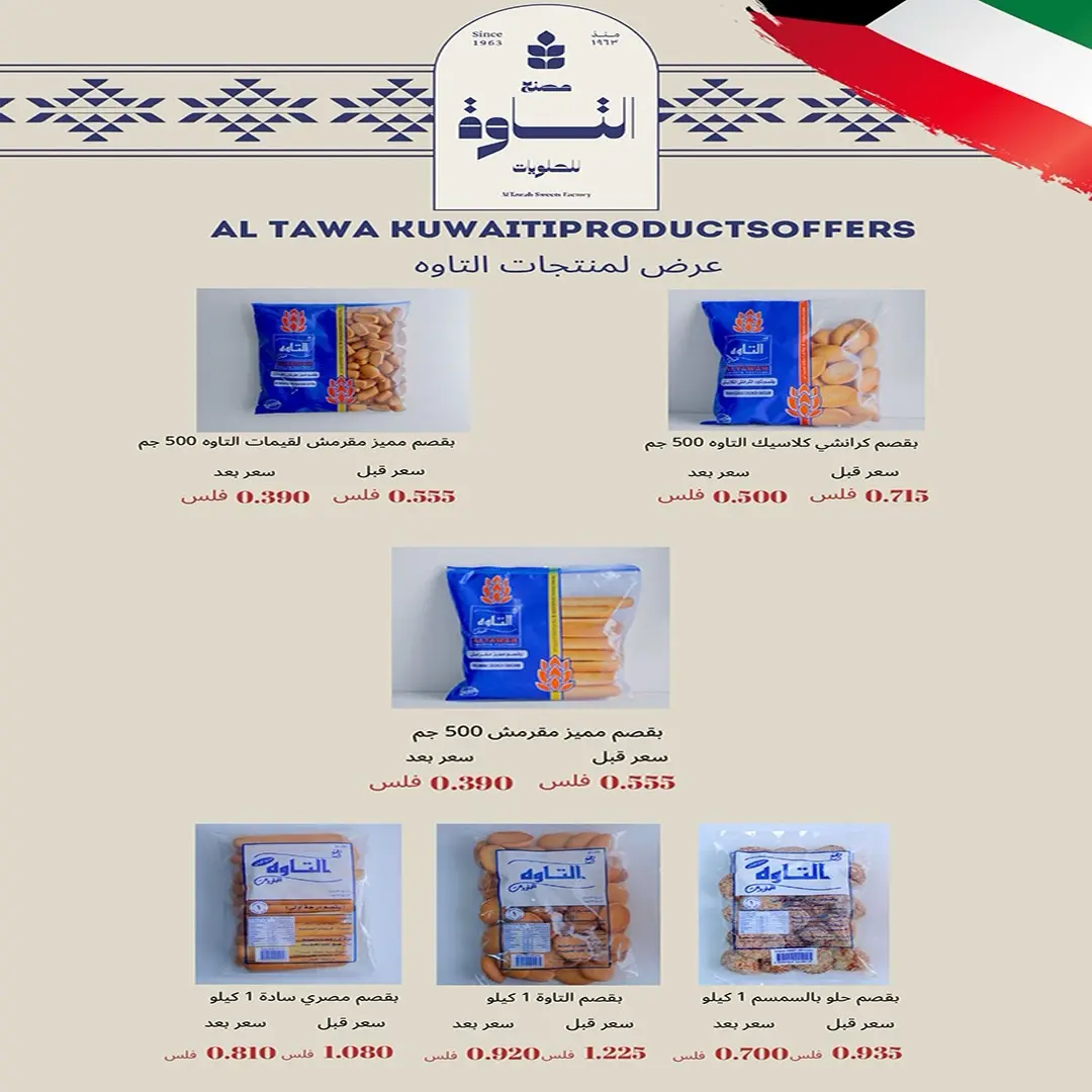 Ofertas de Cooperativa Al Khalidiya de 22 a 28 agosto 2026 Precios de agosto - Cooperativa Al Khalidiya - Kuwait - 22 agosto 2026 – 28 agosto 2026 - Página 31