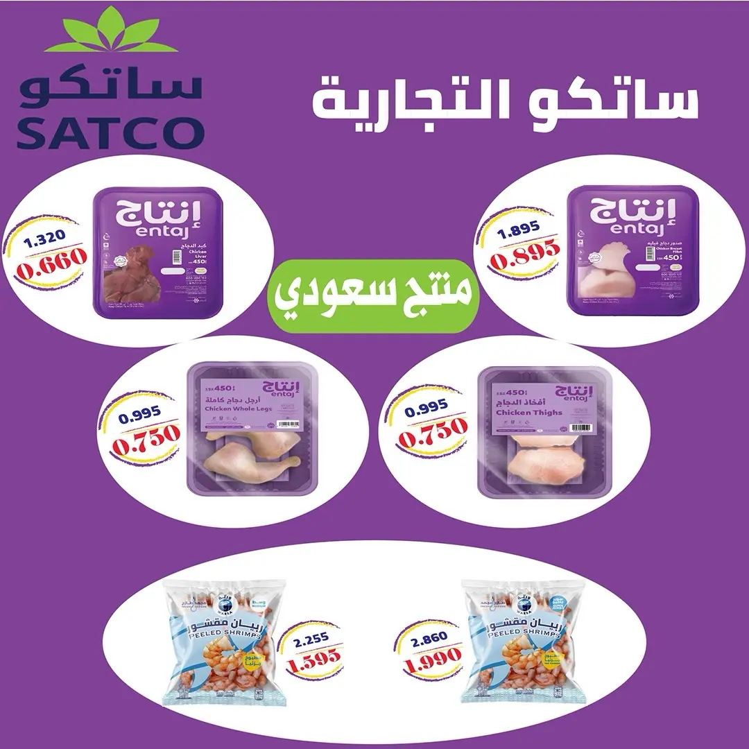Ofertas de Cooperativa Al Khalidiya de 22 a 28 agosto 2026 Precios de agosto - Cooperativa Al Khalidiya - Kuwait - 22 agosto 2026 – 28 agosto 2026 - Página 47