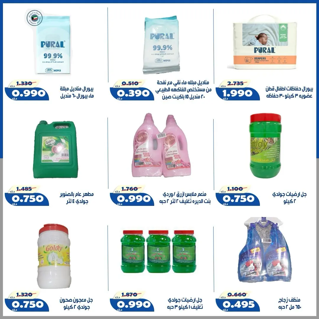 Ofertas de Cooperativa Al Khalidiya de 22 a 28 agosto 2026 Precios de agosto - Cooperativa Al Khalidiya - Kuwait - 22 agosto 2026 – 28 agosto 2026 - Página 29