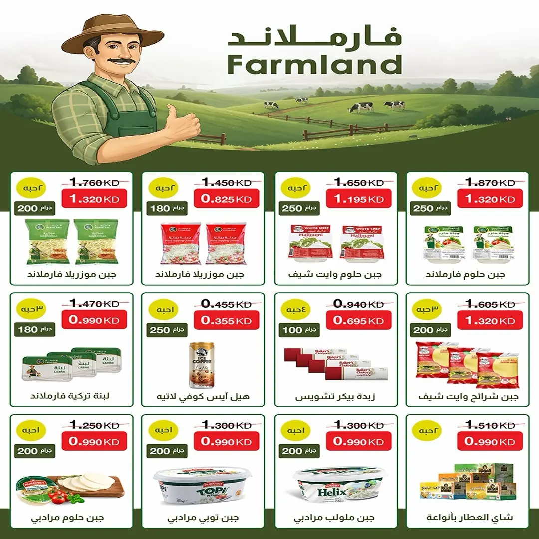 Ofertas de Cooperativa Al Khalidiya de 22 a 28 agosto 2026 Precios de agosto - Cooperativa Al Khalidiya - Kuwait - 22 agosto 2026 – 28 agosto 2026 - Página 8