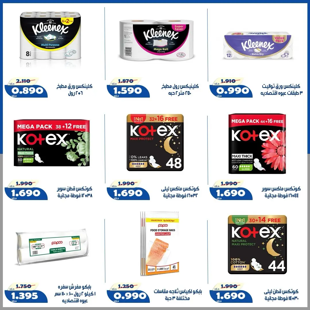 Ofertas de Cooperativa Al Khalidiya de 22 a 28 agosto 2026 Precios de agosto - Cooperativa Al Khalidiya - Kuwait - 22 agosto 2026 – 28 agosto 2026 - Página 2