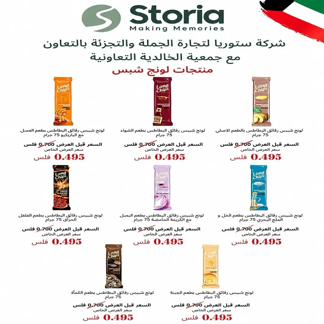 Ofertas de Cooperativa Al Khalidiya de 22 a 28 agosto 2026 Precios de agosto - Cooperativa Al Khalidiya - Kuwait - 22 agosto 2026 – 28 agosto 2026 - Página 45