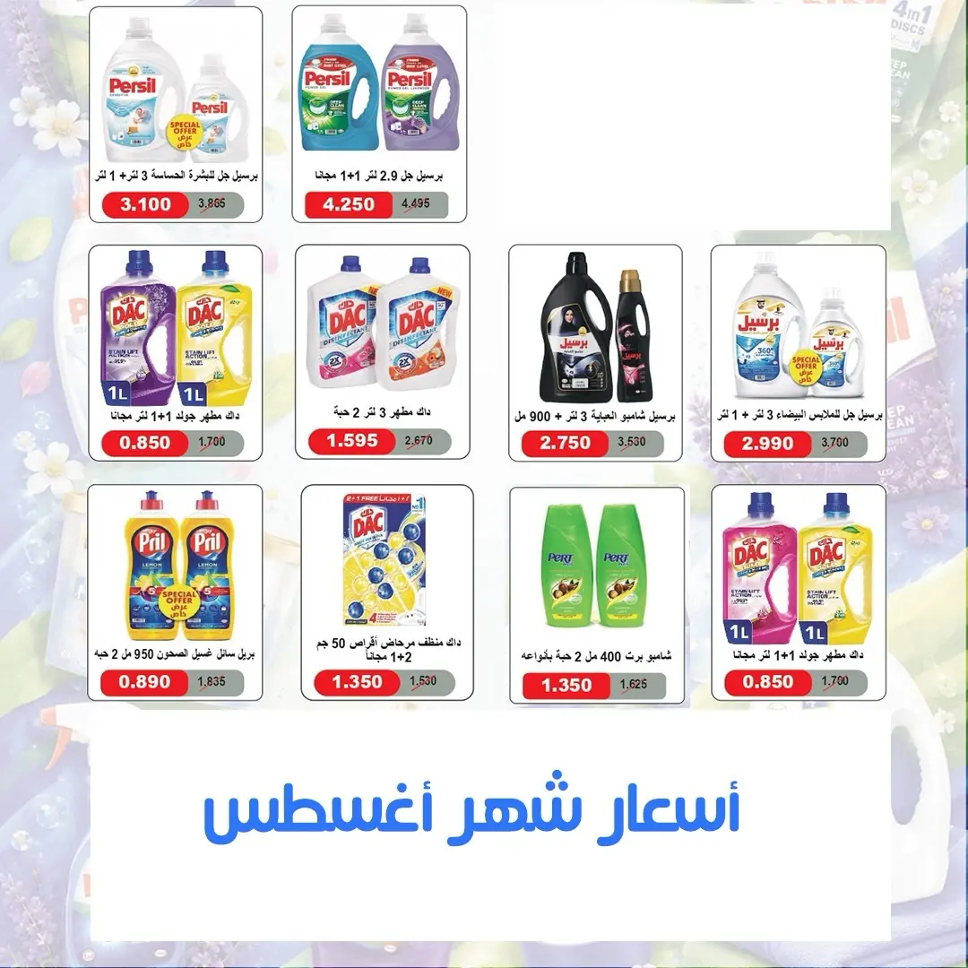Ofertas de Cooperativa Al Khalidiya de 22 a 28 agosto 2026 Precios de agosto - Cooperativa Al Khalidiya - Kuwait - 22 agosto 2026 – 28 agosto 2026 - Página 36