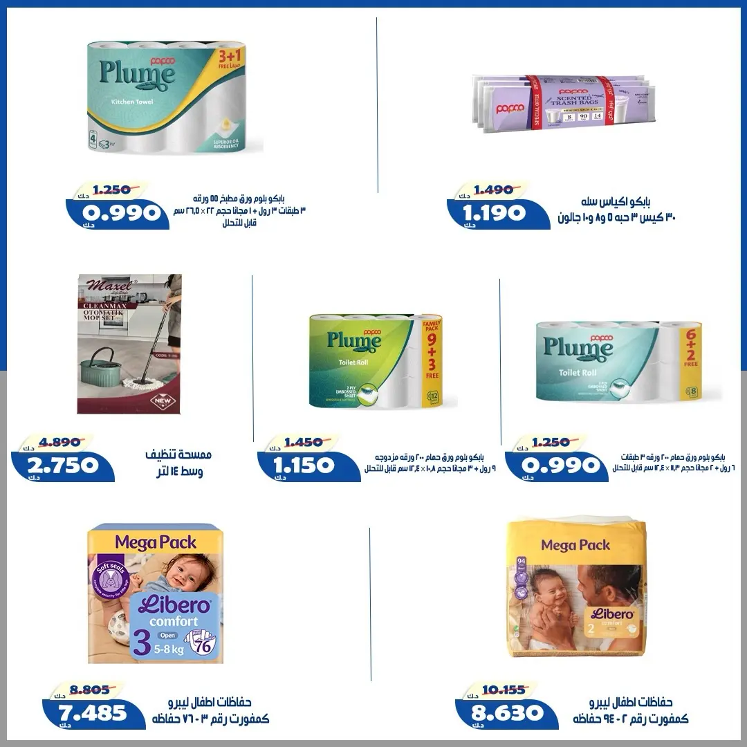 Ofertas de Cooperativa Al Khalidiya de 22 a 28 agosto 2026 Precios de agosto - Cooperativa Al Khalidiya - Kuwait - 22 agosto 2026 – 28 agosto 2026 - Página 33