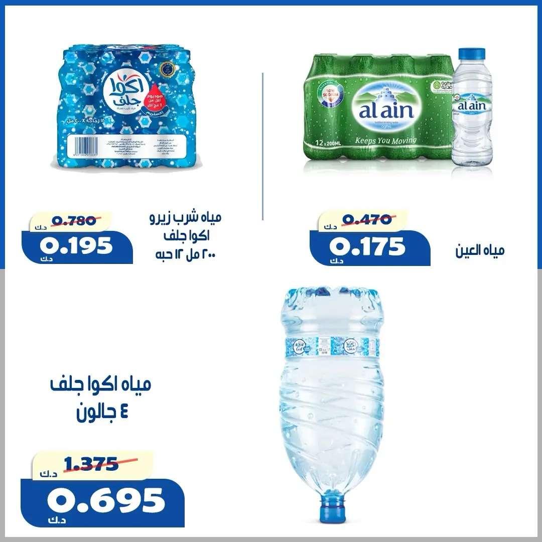 Ofertas de Cooperativa Al Khalidiya de 22 a 28 agosto 2026 Precios de agosto - Cooperativa Al Khalidiya - Kuwait - 22 agosto 2026 – 28 agosto 2026 - Página 24