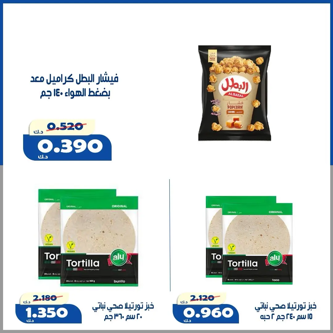 Ofertas de Cooperativa Al Khalidiya de 22 a 28 agosto 2026 Precios de agosto - Cooperativa Al Khalidiya - Kuwait - 22 agosto 2026 – 28 agosto 2026 - Página 17