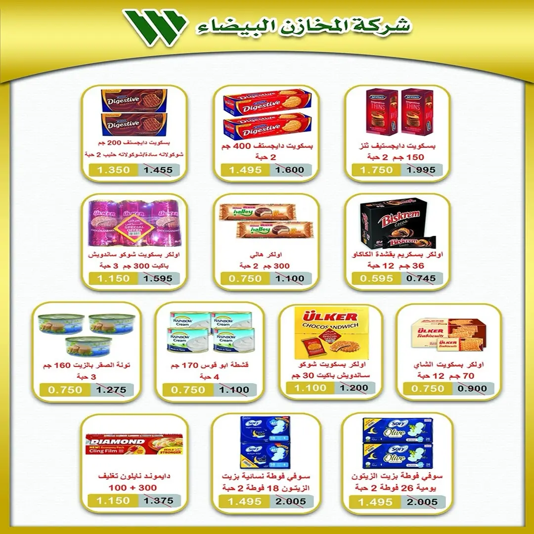 Ofertas de Cooperativa Al Khalidiya de 22 a 28 agosto 2026 Precios de agosto - Cooperativa Al Khalidiya - Kuwait - 22 agosto 2026 – 28 agosto 2026 - Página 44