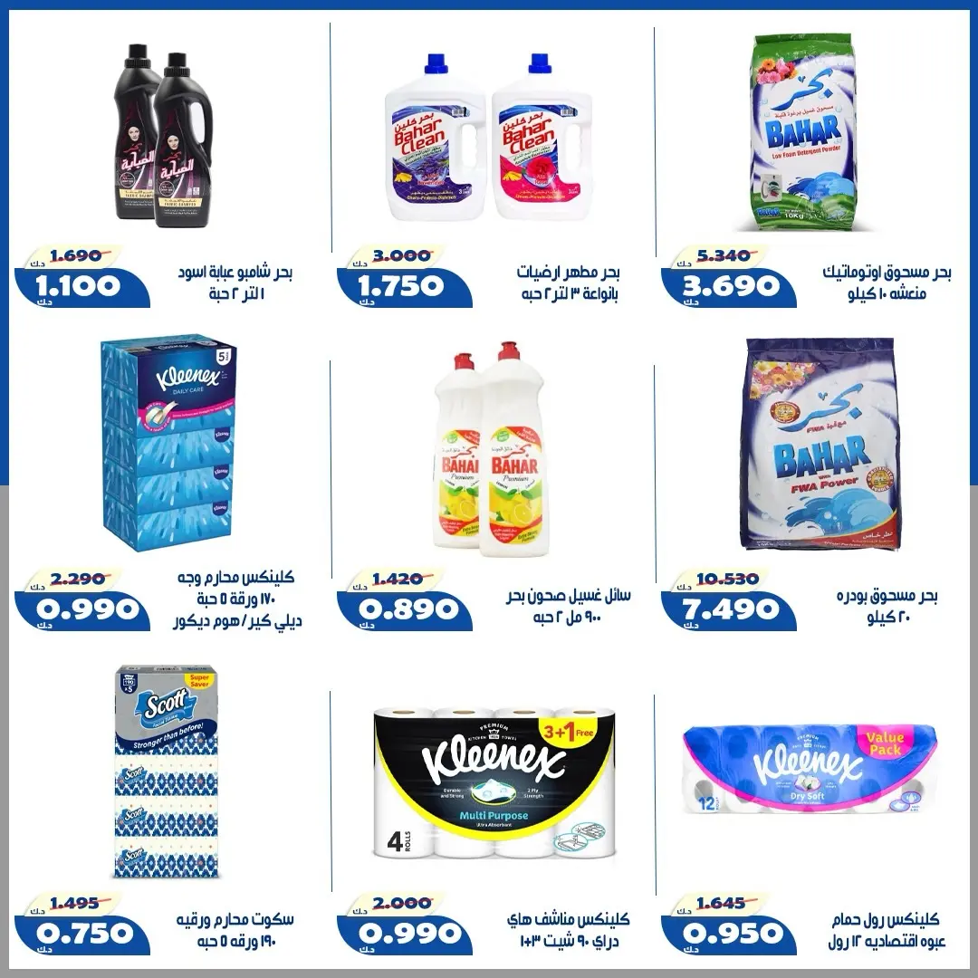 Ofertas de Cooperativa Al Khalidiya de 22 a 28 agosto 2026 Precios de agosto - Cooperativa Al Khalidiya - Kuwait - 22 agosto 2026 – 28 agosto 2026 - Página 18