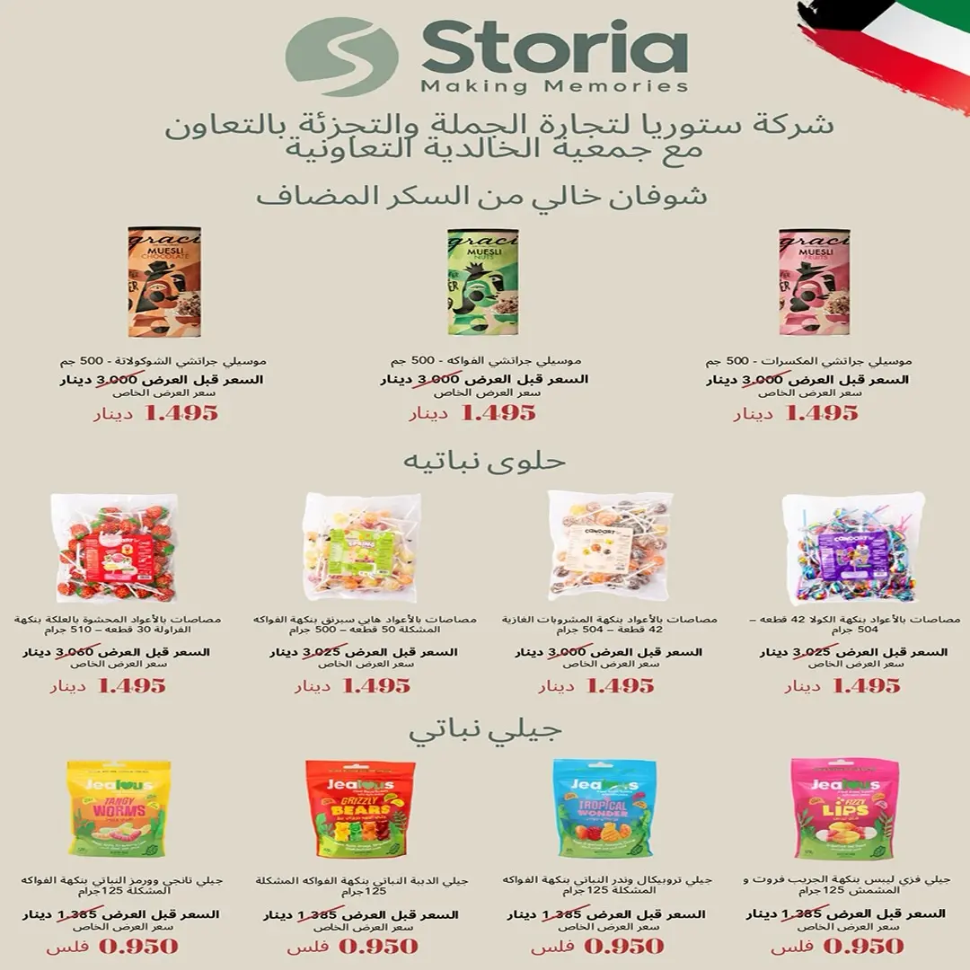 Ofertas de Cooperativa Al Khalidiya de 22 a 28 agosto 2026 Precios de agosto - Cooperativa Al Khalidiya - Kuwait - 22 agosto 2026 – 28 agosto 2026 - Página 41
