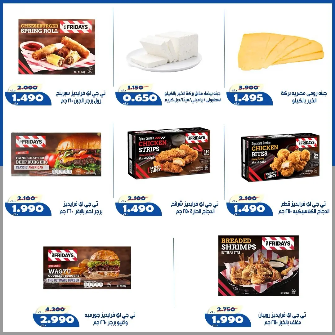 Ofertas de Cooperativa Al Khalidiya de 22 a 28 agosto 2026 Precios de agosto - Cooperativa Al Khalidiya - Kuwait - 22 agosto 2026 – 28 agosto 2026 - Página 28