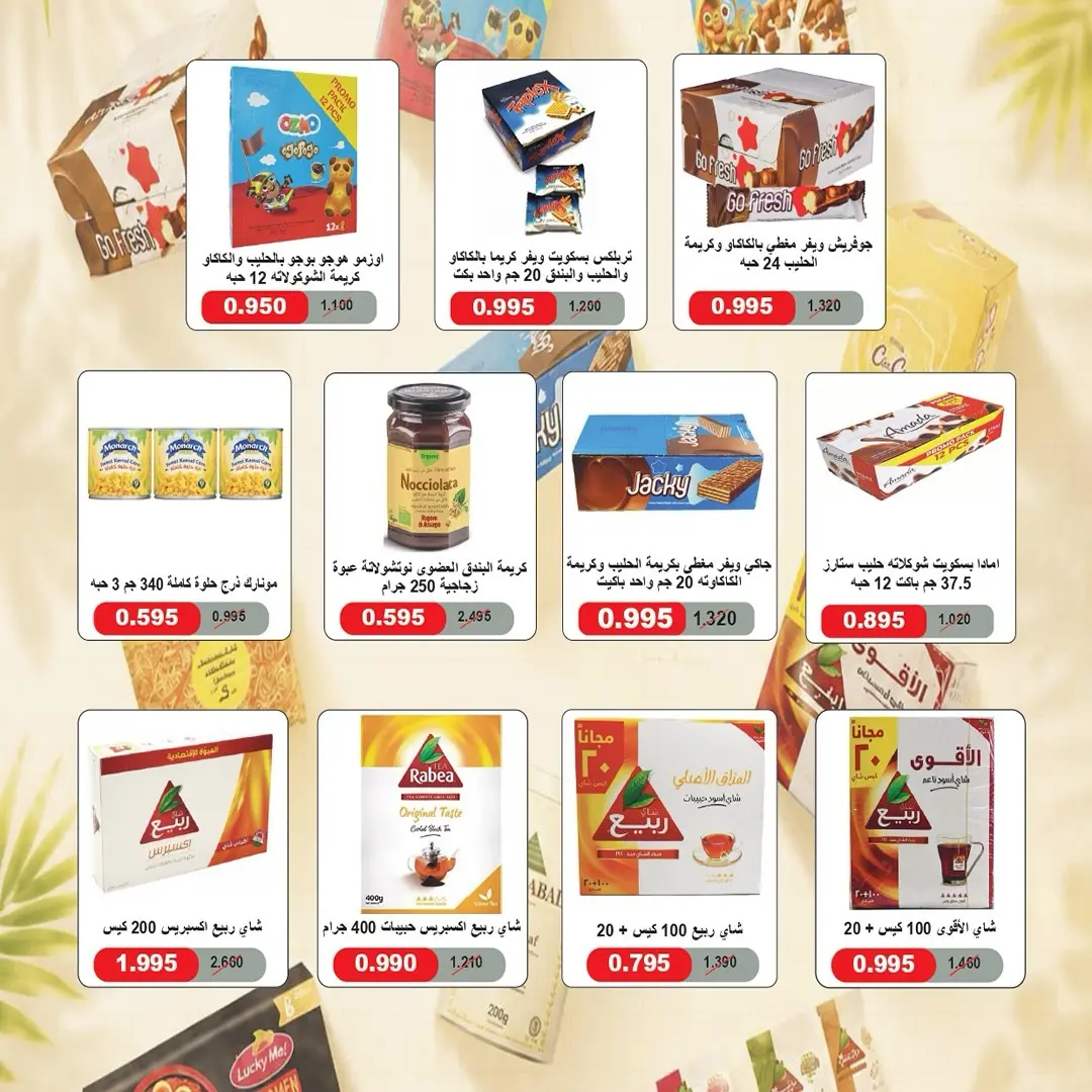Ofertas de Cooperativa Al Khalidiya de 22 a 28 agosto 2026 Precios de agosto - Cooperativa Al Khalidiya - Kuwait - 22 agosto 2026 – 28 agosto 2026 - Página 7