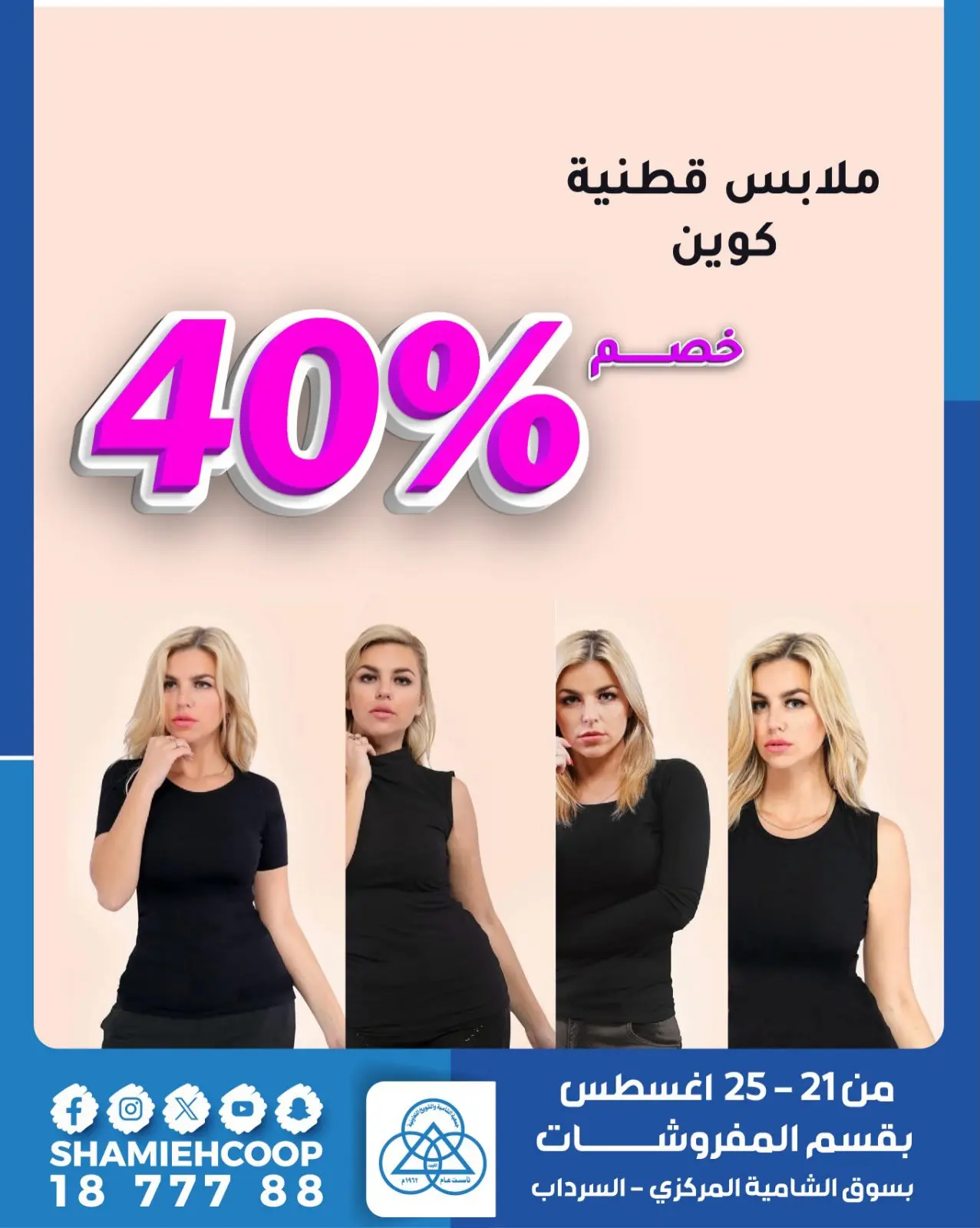 عروض جمعية الشامية والشويخ من ٢١ حتى ٢٥ أغسطس ٢٠٢٦ عروض أغسطس بقسم المفروشات - جمعية الشامية والشويخ - الكويت - 21 اغسطس 2026 – 25 اغسطس 2026 - صفحة 3