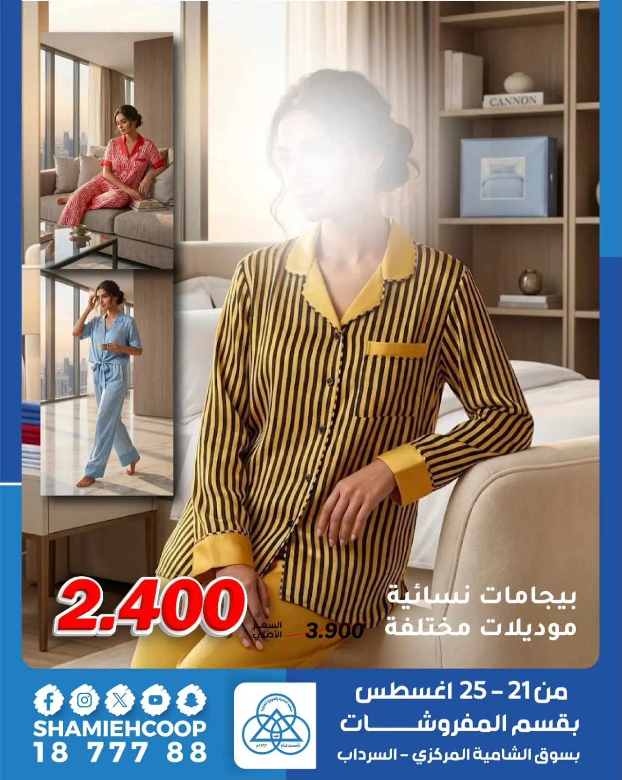 عروض جمعية الشامية والشويخ من ٢١ حتى ٢٥ أغسطس ٢٠٢٦ عروض أغسطس بقسم المفروشات - جمعية الشامية والشويخ - الكويت - 21 اغسطس 2026 – 25 اغسطس 2026 - صفحة 10