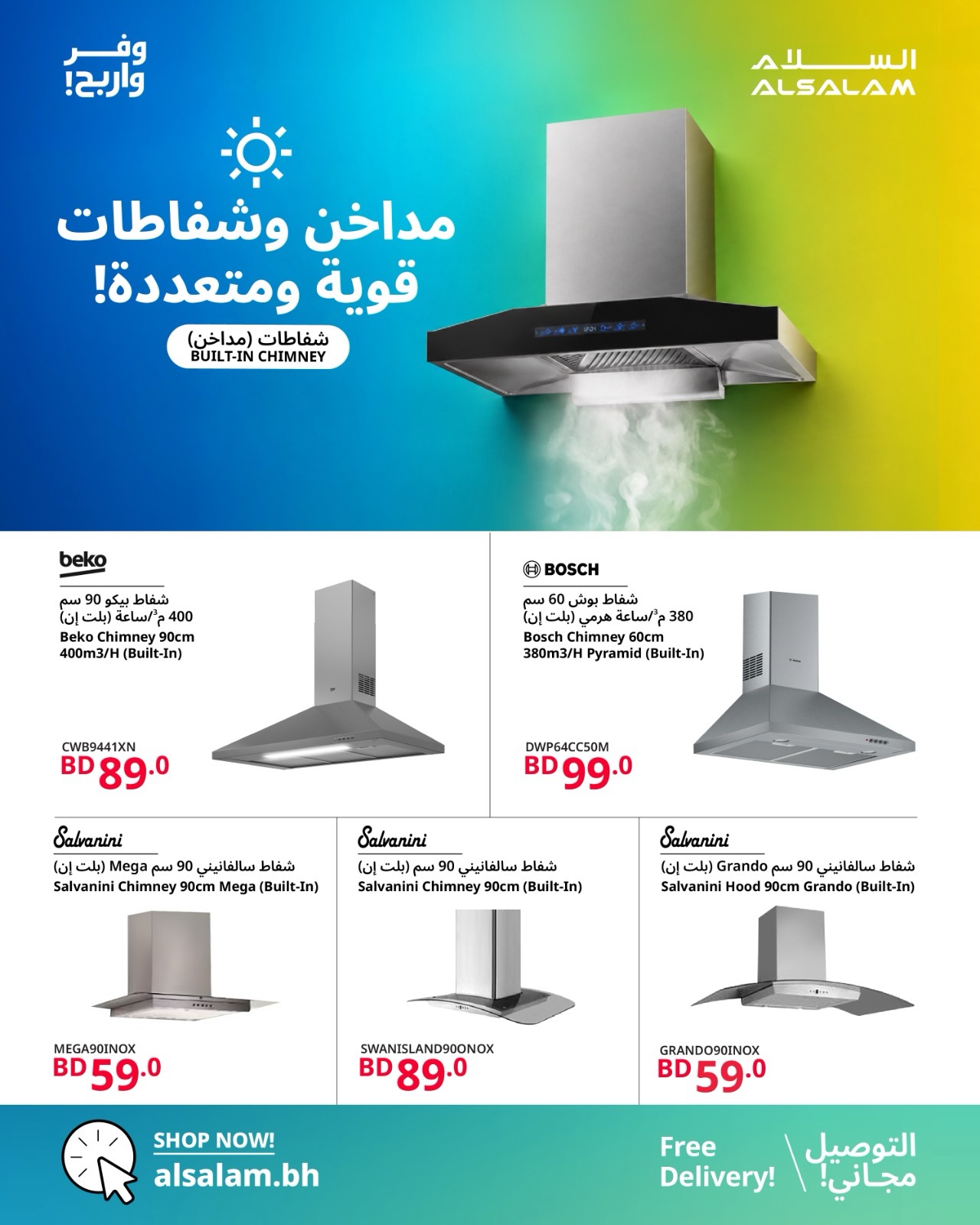 عروض غاز السلام البحرين من ٢٠ أغسطس حتى ٥ سبتمبر ٢٠٢٦ عروض وفر وأربح - غاز السلام - البحرين - 20 اغسطس 2026 – 5 سبتمبر 2026 - صفحة 11