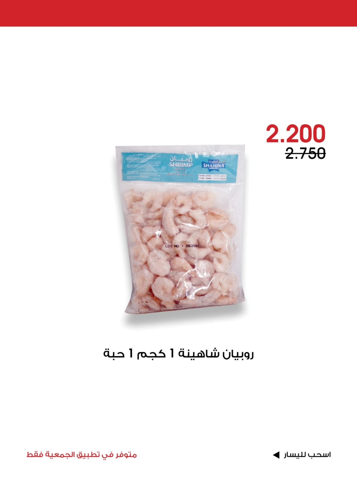 عروض جمعية الروضة وحولي التعاونية الكويت من ٢١ حتى ٢٣ أغسطس ٢٠٢٦ عرض خاص - جمعية الروضة وحولي التعاونية - الكويت - 21 اغسطس 2026 – 23 اغسطس 2026 - صفحة 13