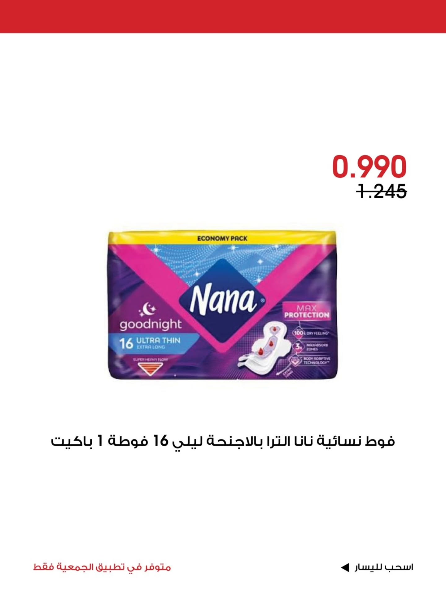 عروض جمعية الروضة وحولي التعاونية الكويت من ٢١ حتى ٢٣ أغسطس ٢٠٢٦ عرض خاص - جمعية الروضة وحولي التعاونية - الكويت - 21 اغسطس 2026 – 23 اغسطس 2026 - صفحة 16