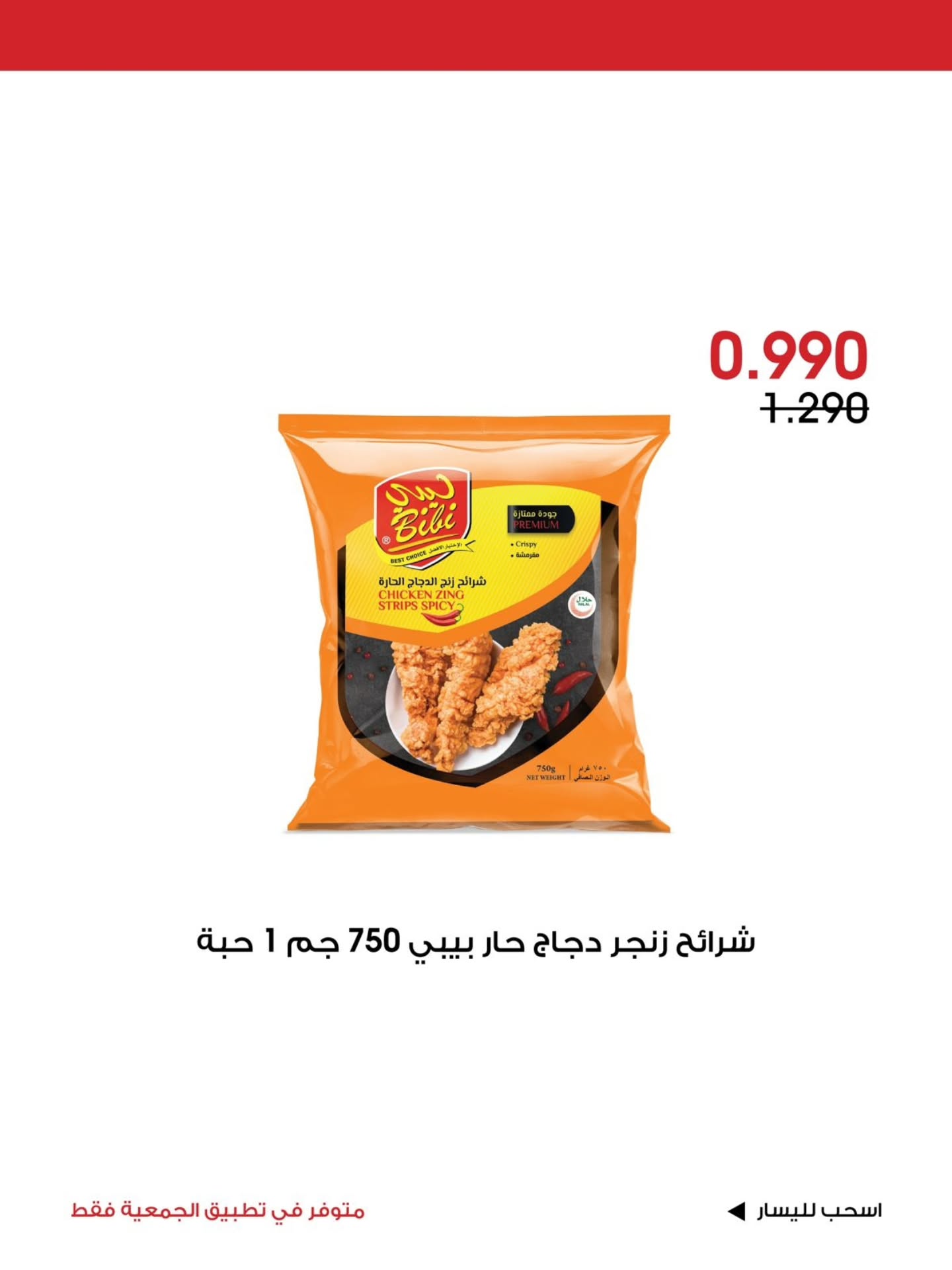 عروض جمعية الروضة وحولي التعاونية الكويت من ٢١ حتى ٢٣ أغسطس ٢٠٢٦ عرض خاص - جمعية الروضة وحولي التعاونية - الكويت - 21 اغسطس 2026 – 23 اغسطس 2026 - صفحة 9
