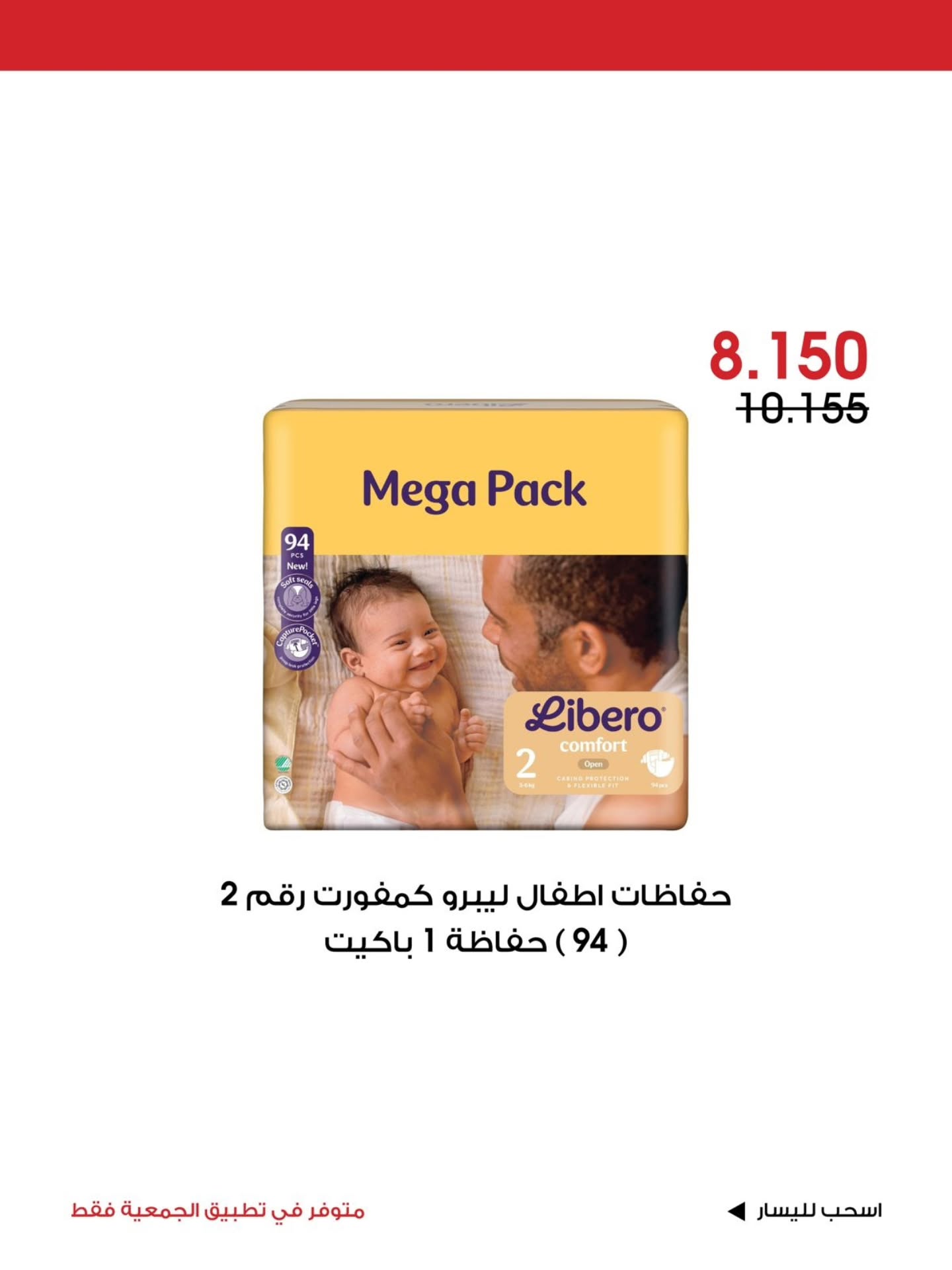 عروض جمعية الروضة وحولي التعاونية الكويت من ٢١ حتى ٢٣ أغسطس ٢٠٢٦ عرض خاص - جمعية الروضة وحولي التعاونية - الكويت - 21 اغسطس 2026 – 23 اغسطس 2026 - صفحة 6