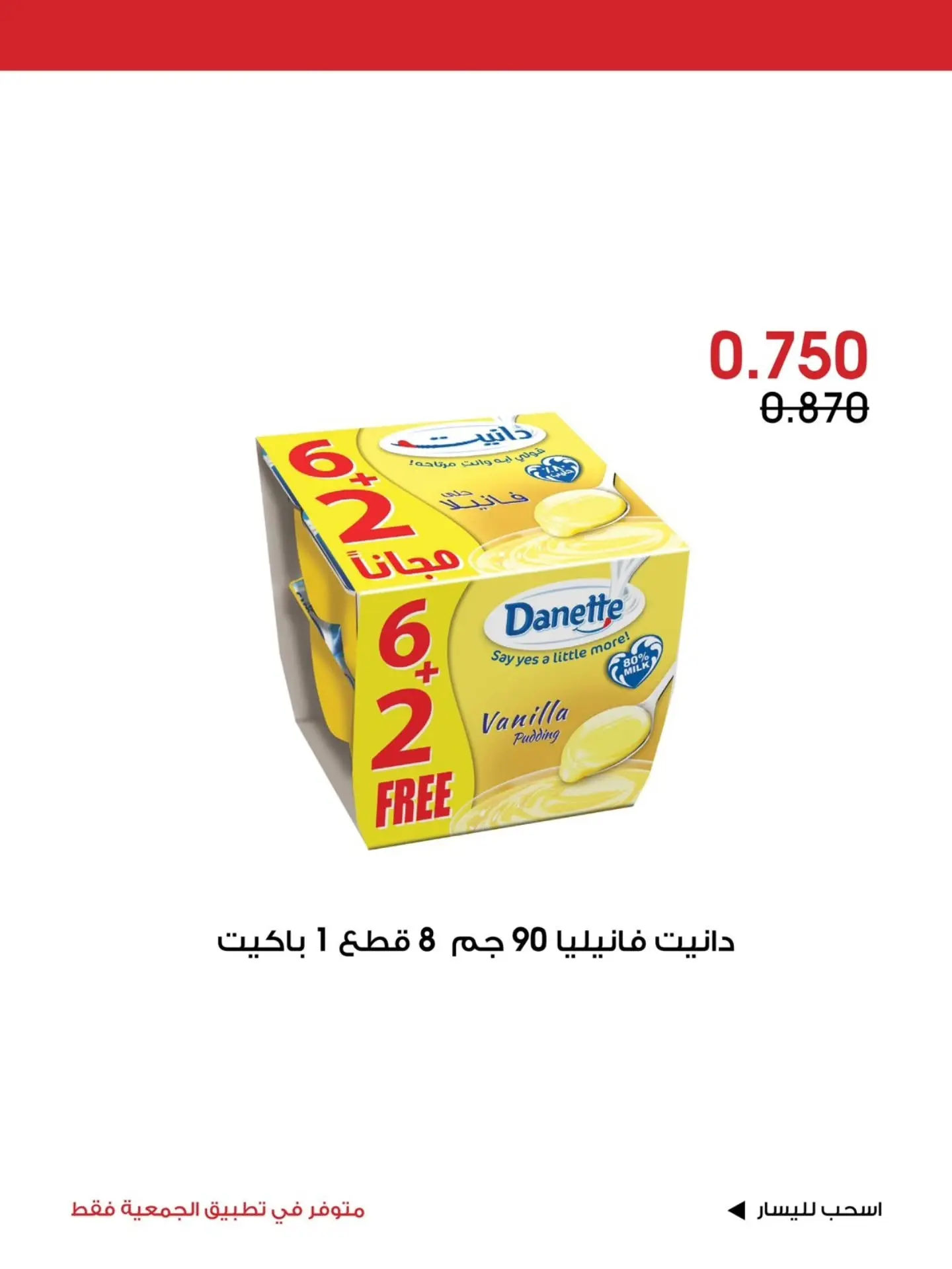 عروض جمعية الروضة وحولي التعاونية الكويت من ٢١ حتى ٢٣ أغسطس ٢٠٢٦ عرض خاص - جمعية الروضة وحولي التعاونية - الكويت - 21 اغسطس 2026 – 23 اغسطس 2026 - صفحة 3