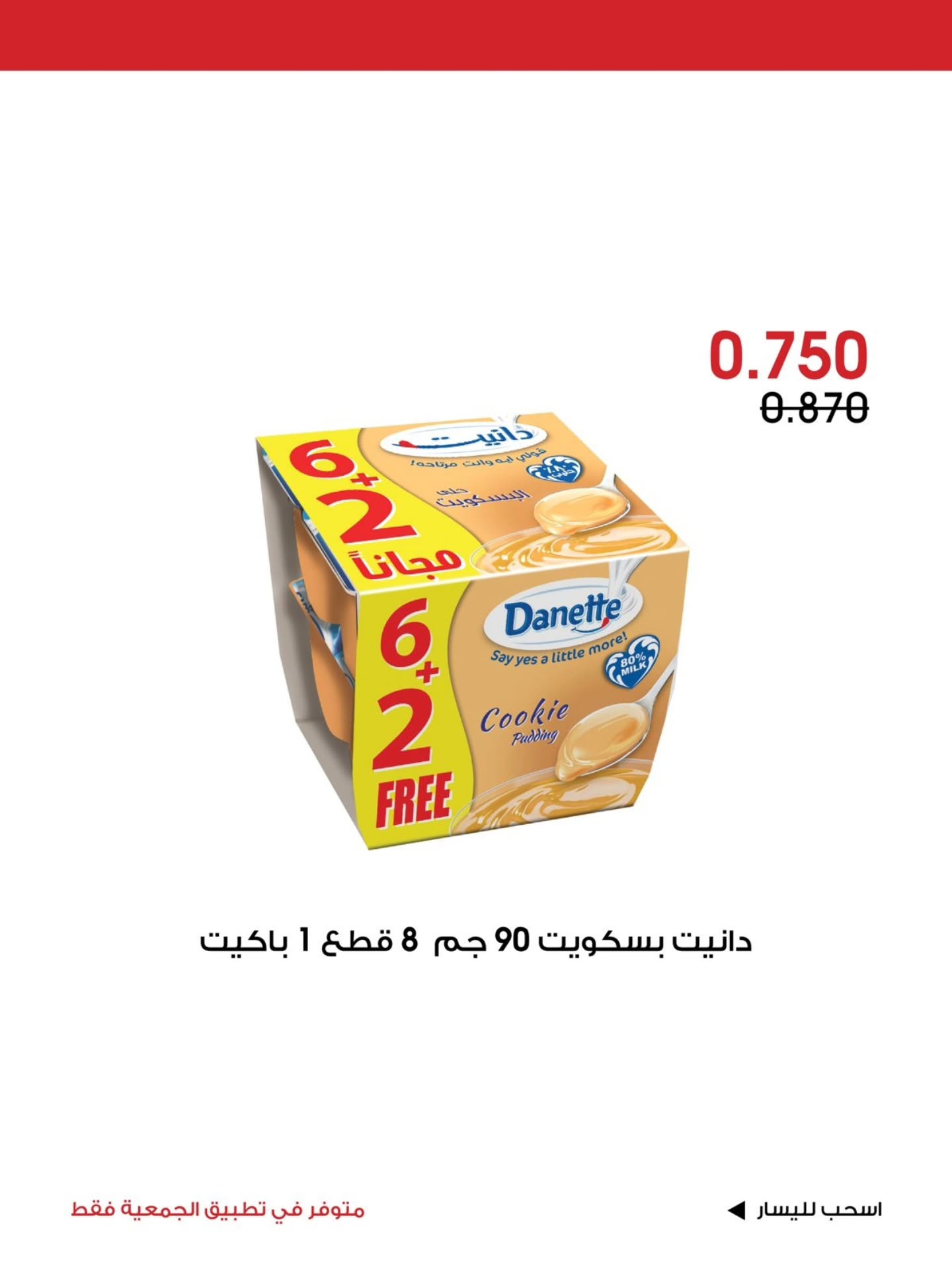 عروض جمعية الروضة وحولي التعاونية الكويت من ٢١ حتى ٢٣ أغسطس ٢٠٢٦ عرض خاص - جمعية الروضة وحولي التعاونية - الكويت - 21 اغسطس 2026 – 23 اغسطس 2026 - صفحة 17