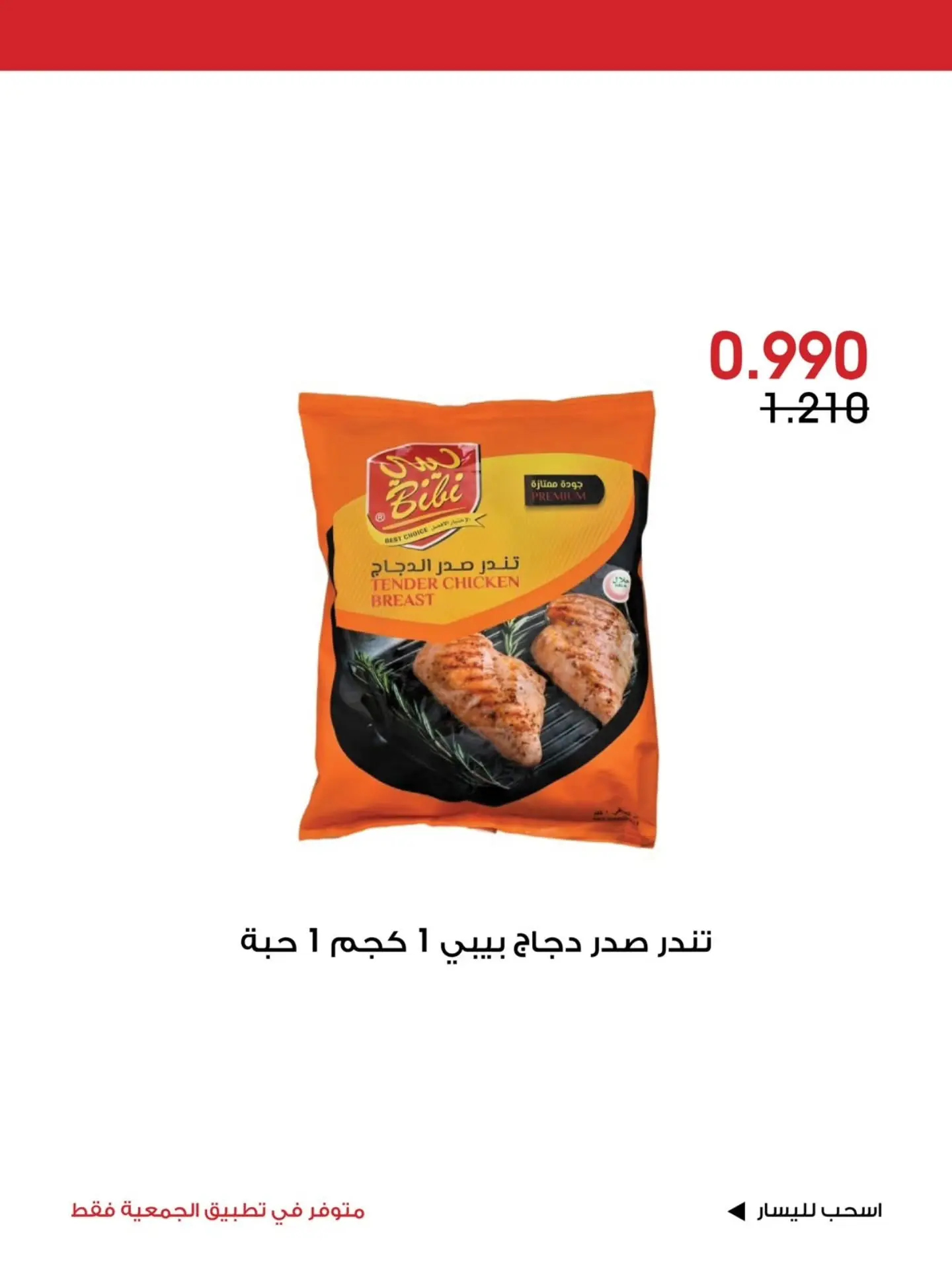 عروض جمعية الروضة وحولي التعاونية الكويت من ٢١ حتى ٢٣ أغسطس ٢٠٢٦ عرض خاص - جمعية الروضة وحولي التعاونية - الكويت - 21 اغسطس 2026 – 23 اغسطس 2026 - صفحة 4
