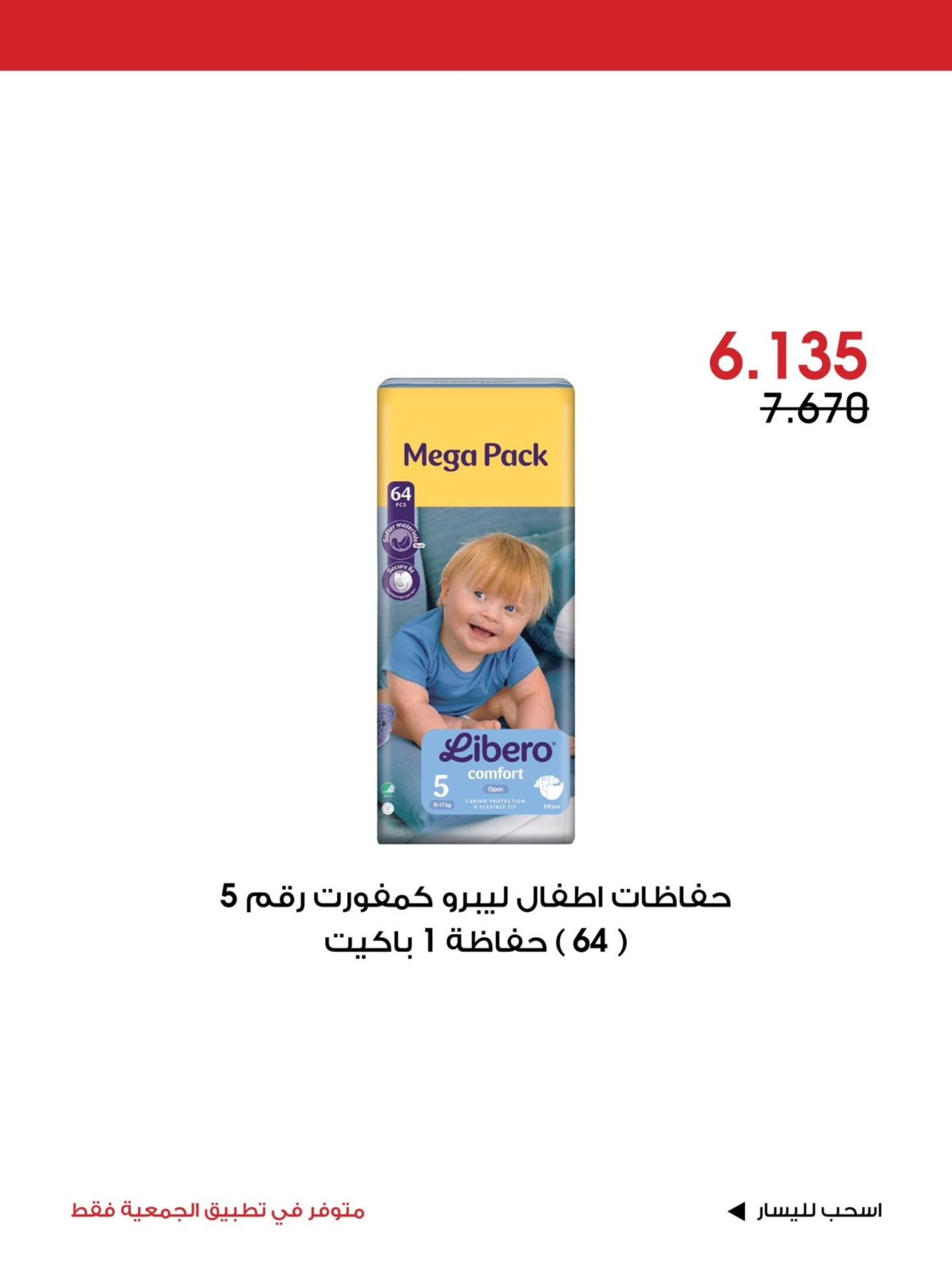 عروض جمعية الروضة وحولي التعاونية الكويت من ٢١ حتى ٢٣ أغسطس ٢٠٢٦ عرض خاص - جمعية الروضة وحولي التعاونية - الكويت - 21 اغسطس 2026 – 23 اغسطس 2026 - صفحة 12