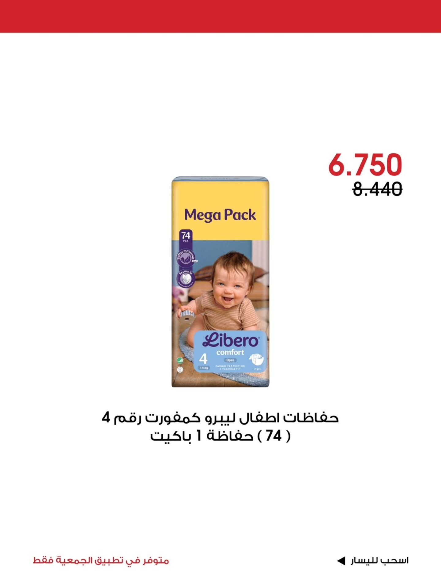 عروض جمعية الروضة وحولي التعاونية الكويت من ٢١ حتى ٢٣ أغسطس ٢٠٢٦ عرض خاص - جمعية الروضة وحولي التعاونية - الكويت - 21 اغسطس 2026 – 23 اغسطس 2026 - صفحة 8