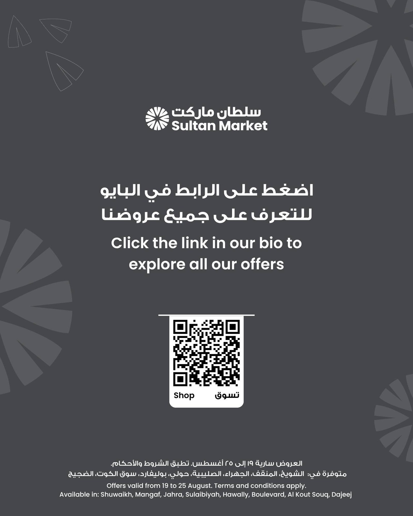 عروض مركز سلطان الكويت من ١٩ حتى ٢٥ أغسطس ٢٠٢٦ أقوى عروض العودة إلى المدارس - مركز سلطان - الكويت - 19 اغسطس 2026 – 25 اغسطس 2026 - صفحة 7