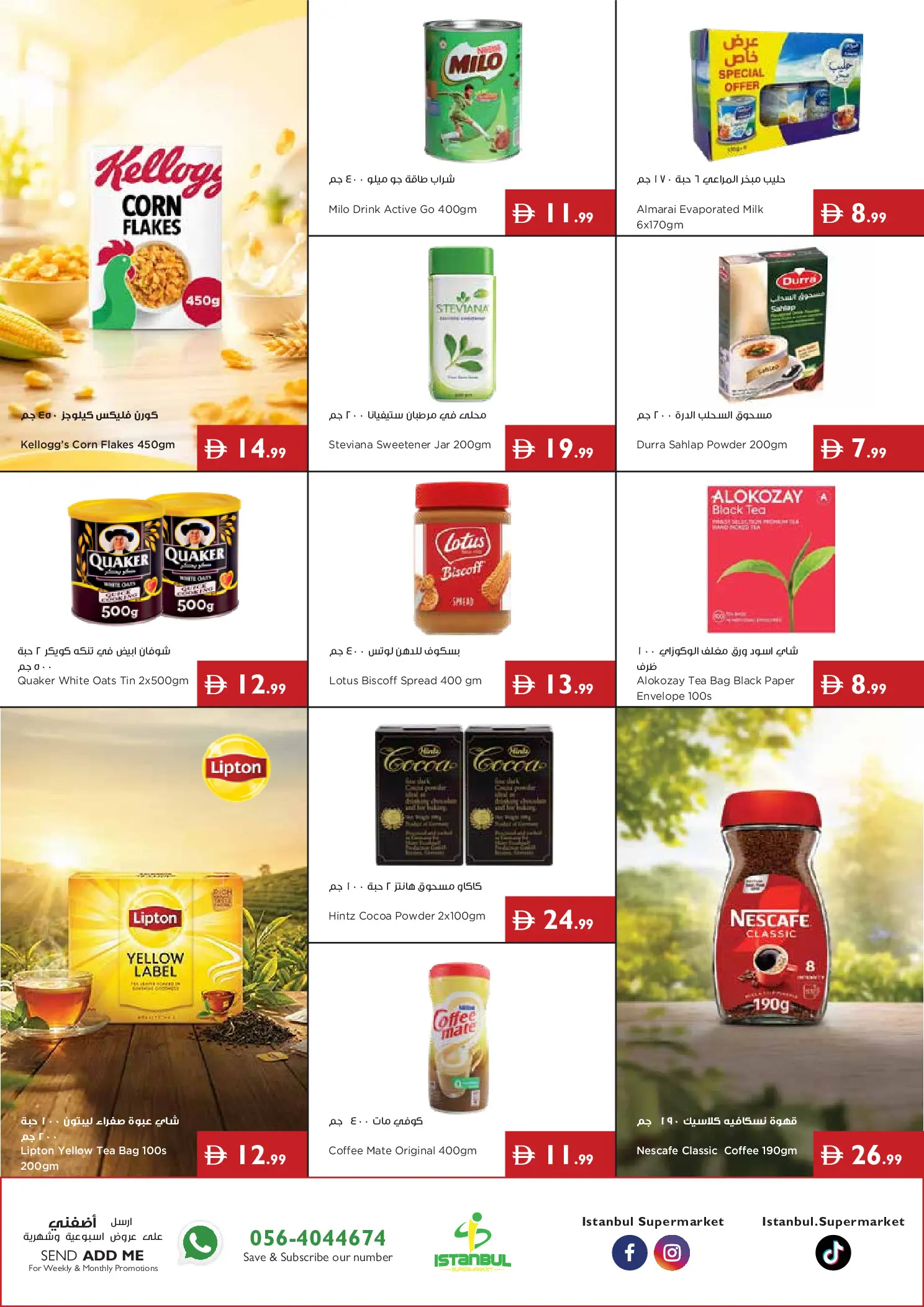 عروض إسطنبول سوبر ماركت الإمارات من ٢٠ حتى ٢٦ أغسطس ٢٠٢٦ عروض كن مستعد للمدرسة - إسطنبول سوبر ماركت - الإمارات - 20 اغسطس 2026 – 26 اغسطس 2026 - صفحة 2
