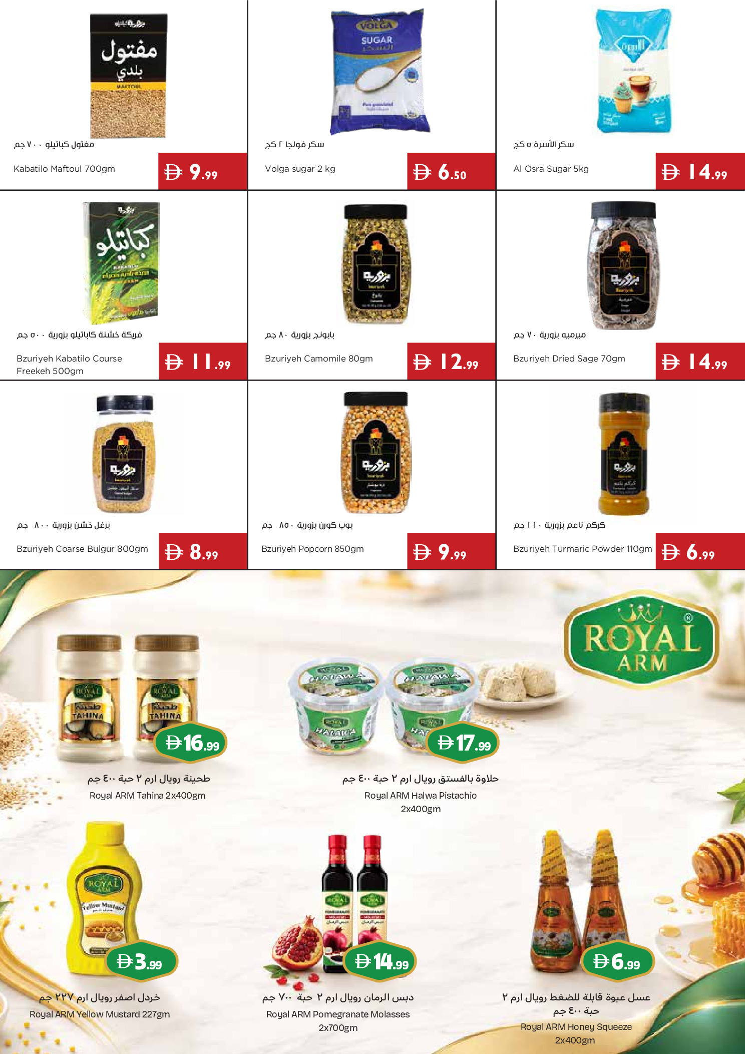 عروض إسطنبول سوبر ماركت الإمارات من ٢٠ حتى ٢٦ أغسطس ٢٠٢٦ عروض كن مستعد للمدرسة - إسطنبول سوبر ماركت - الإمارات - 20 اغسطس 2026 – 26 اغسطس 2026 - صفحة 13