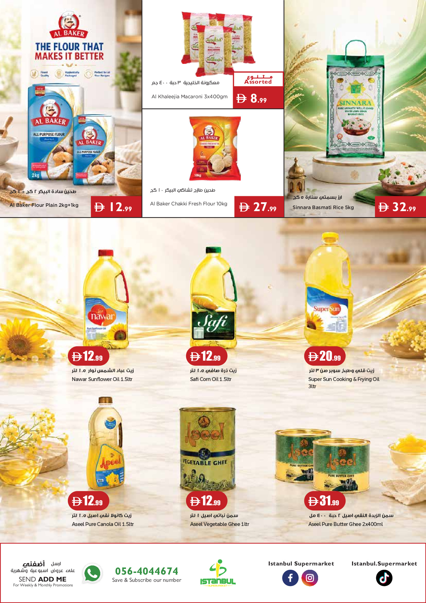 عروض إسطنبول سوبر ماركت الإمارات من ٢٠ حتى ٢٦ أغسطس ٢٠٢٦ عروض كن مستعد للمدرسة - إسطنبول سوبر ماركت - الإمارات - 20 اغسطس 2026 – 26 اغسطس 2026 - صفحة 9