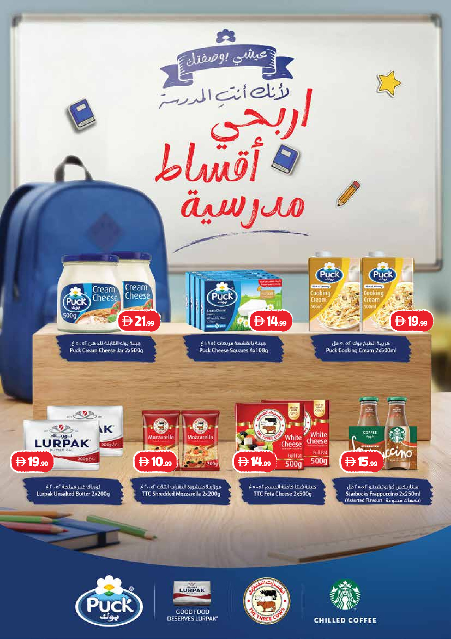 عروض تروليز سوبر ماركت الإمارات من ٢٠ حتى ٢٦ أغسطس ٢٠٢٦ عروض العودة إلى المدرسة - تروليز سوبر ماركت - الإمارات - 20 اغسطس 2026 – 26 اغسطس 2026 - صفحة 16