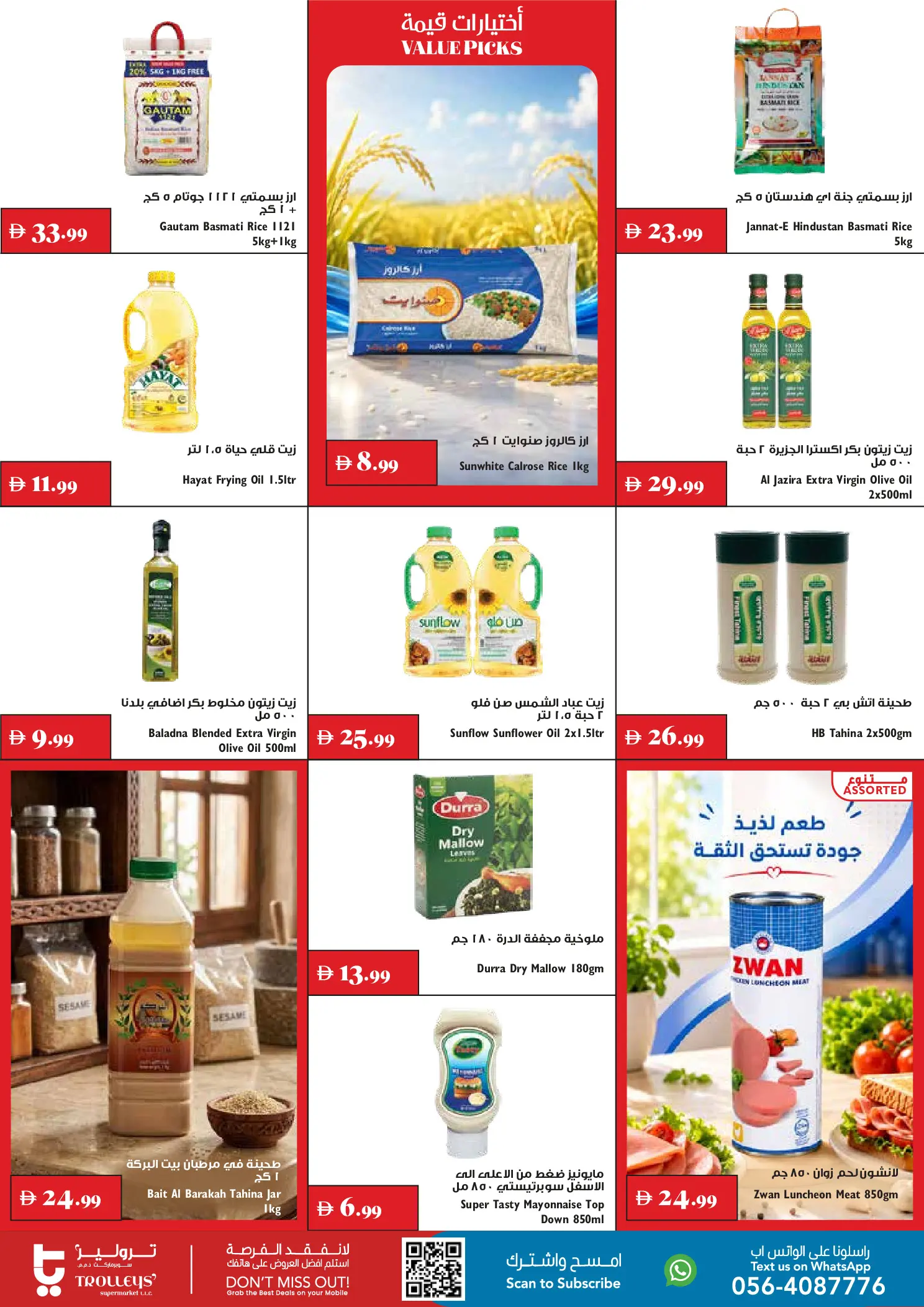 عروض تروليز سوبر ماركت الإمارات من ٢٠ حتى ٢٦ أغسطس ٢٠٢٦ عروض العودة إلى المدرسة - تروليز سوبر ماركت - الإمارات - 20 اغسطس 2026 – 26 اغسطس 2026 - صفحة 10