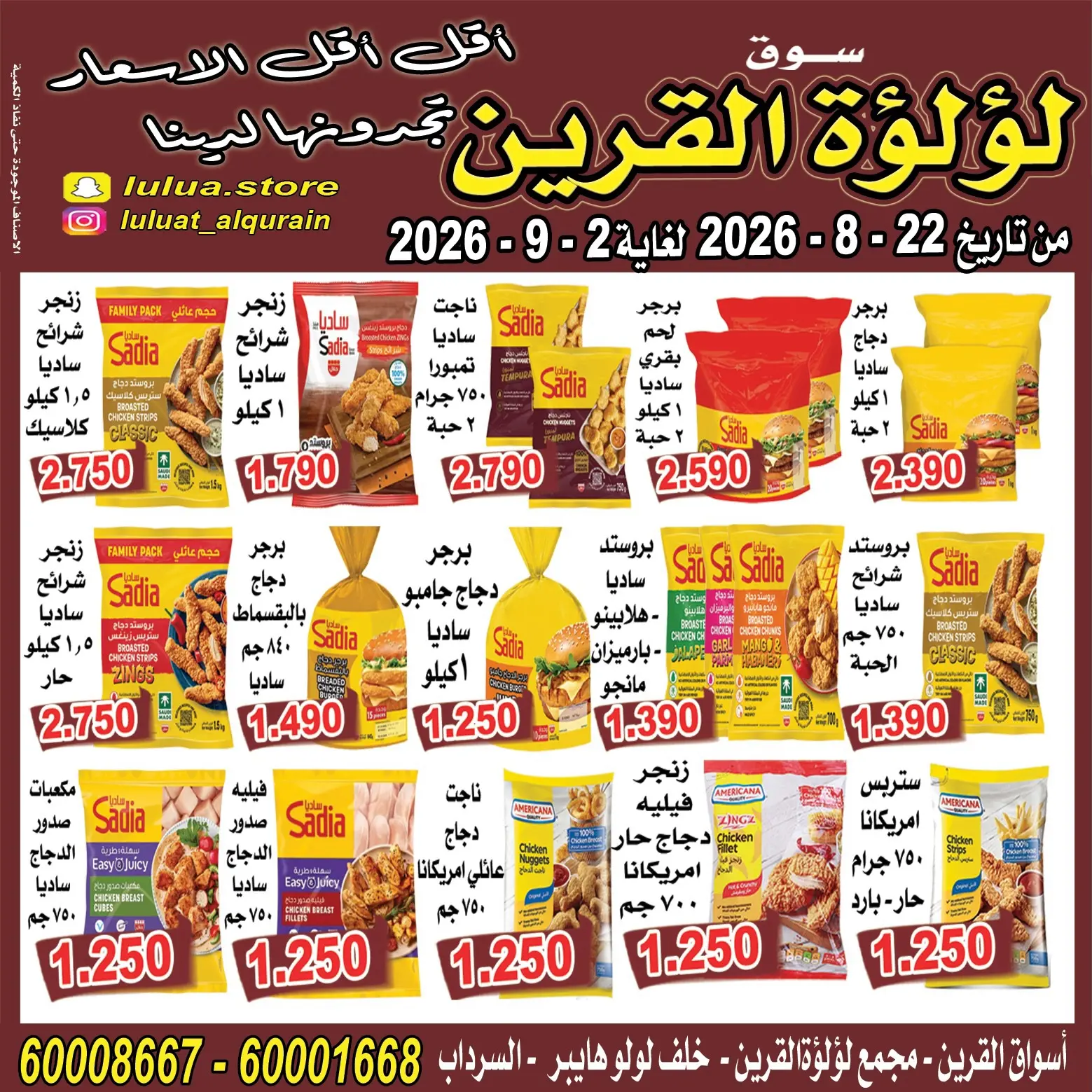عروض سوق لؤلؤة القرين من ٢٢ أغسطس حتى ٢ سبتمبر ٢٠٢٦ عروض أقل من دينار - سوق لؤلؤة القرين - الكويت - 22 اغسطس 2026 – 2 سبتمبر 2026 - صفحة 3