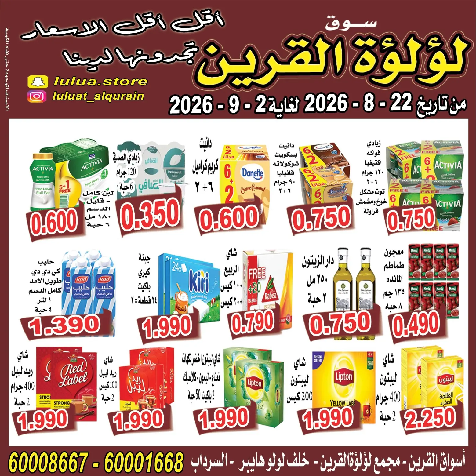 عروض سوق لؤلؤة القرين من ٢٢ أغسطس حتى ٢ سبتمبر ٢٠٢٦ عروض أقل من دينار - سوق لؤلؤة القرين - الكويت - 22 اغسطس 2026 – 2 سبتمبر 2026 - صفحة 6