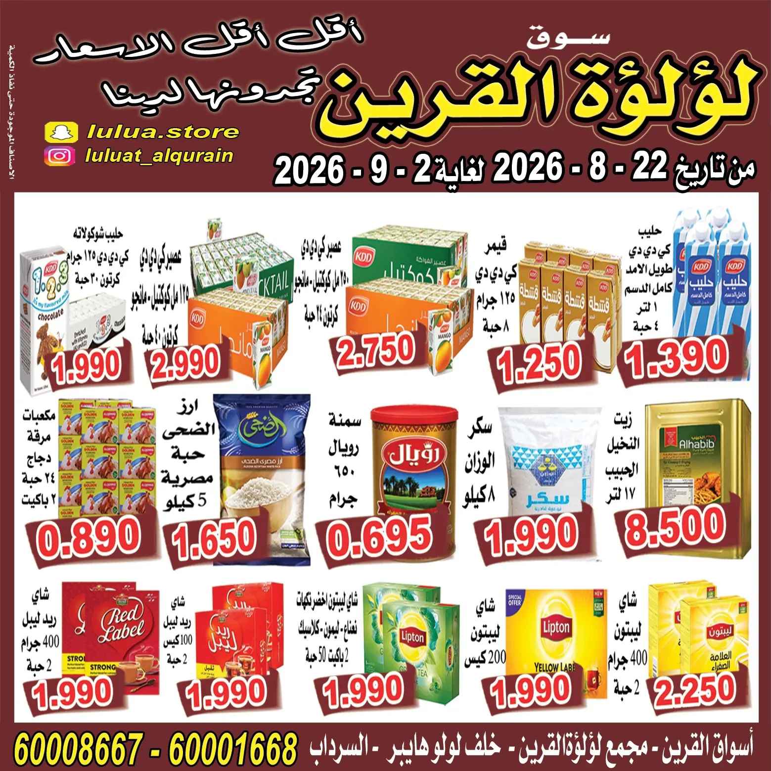 عروض سوق لؤلؤة القرين من ٢٢ أغسطس حتى ٢ سبتمبر ٢٠٢٦ عروض أقل من دينار - سوق لؤلؤة القرين - الكويت - 22 اغسطس 2026 – 2 سبتمبر 2026 - صفحة 7