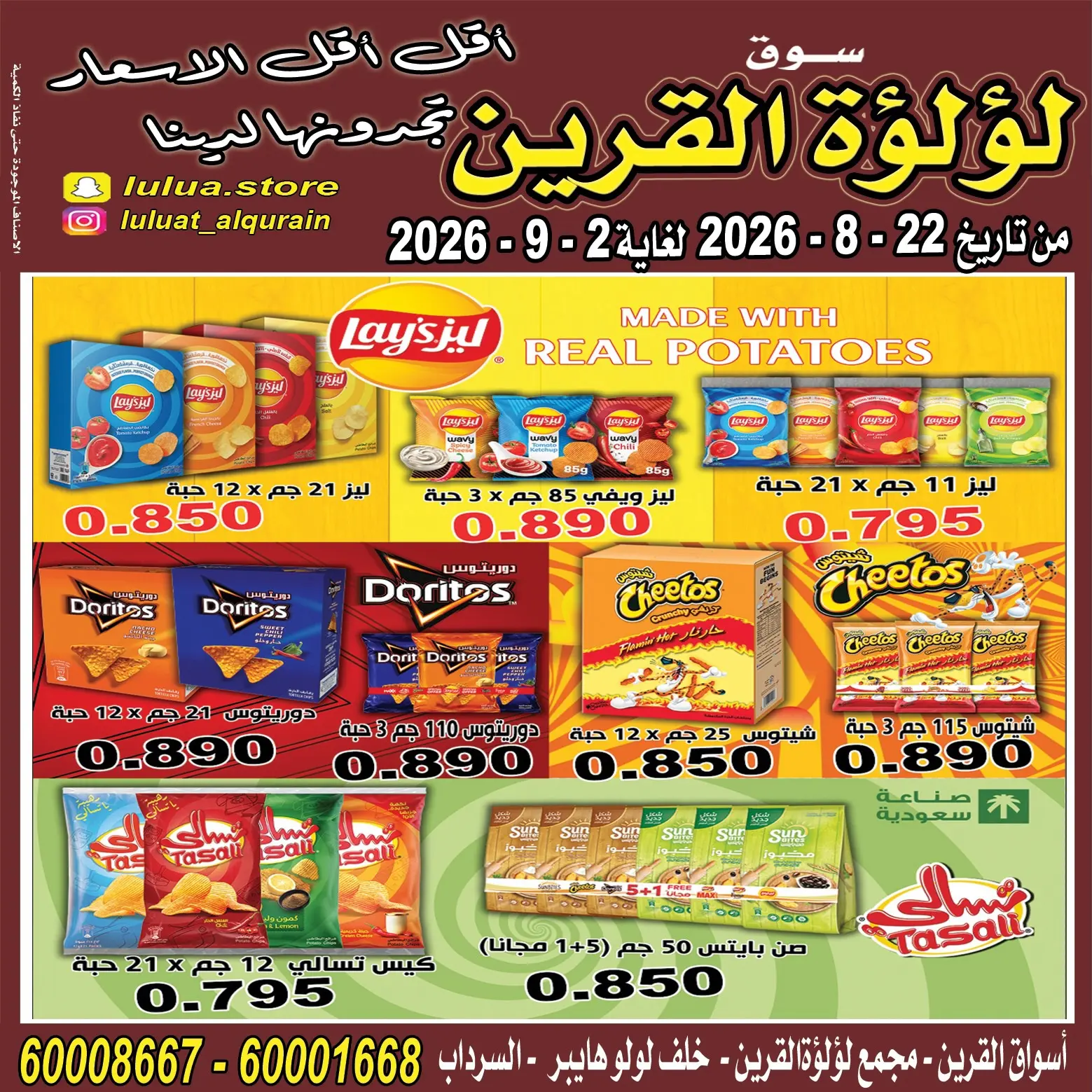 عروض سوق لؤلؤة القرين من ٢٢ أغسطس حتى ٢ سبتمبر ٢٠٢٦ عروض أقل من دينار - سوق لؤلؤة القرين - الكويت - 22 اغسطس 2026 – 2 سبتمبر 2026 - صفحة 2