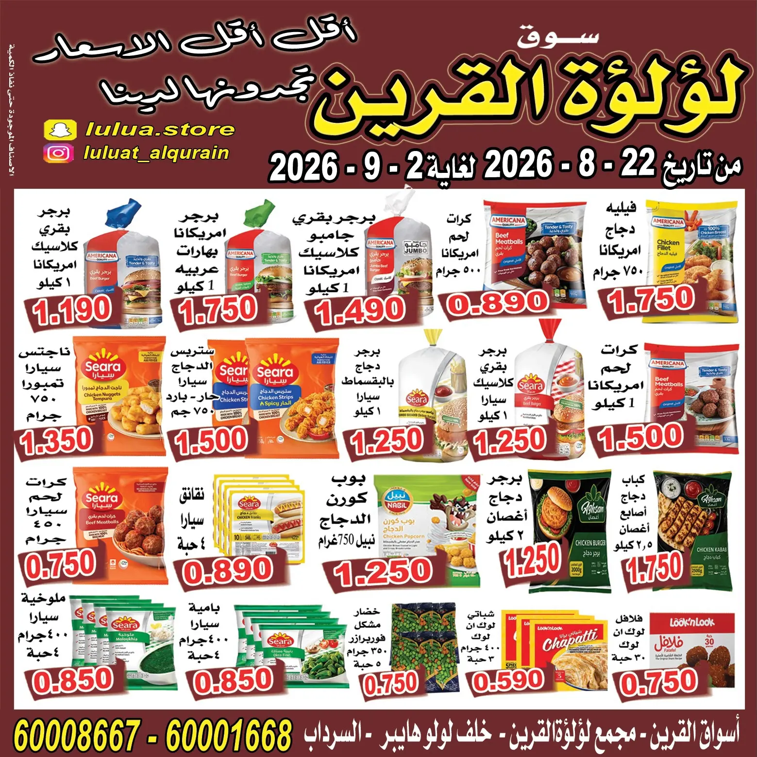 عروض سوق لؤلؤة القرين من ٢٢ أغسطس حتى ٢ سبتمبر ٢٠٢٦ عروض أقل من دينار - سوق لؤلؤة القرين - الكويت - 22 اغسطس 2026 – 2 سبتمبر 2026 - صفحة 4