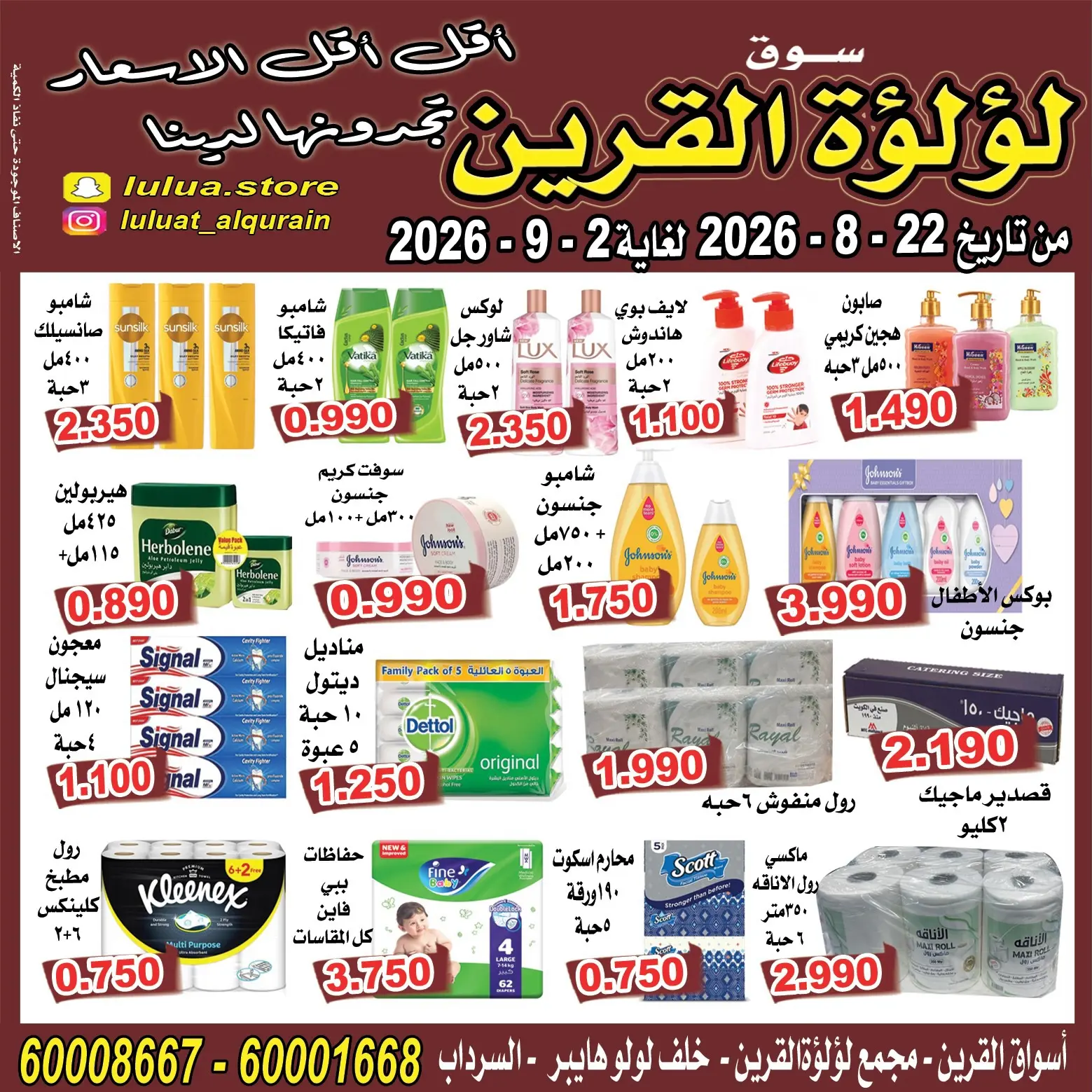 عروض سوق لؤلؤة القرين من ٢٢ أغسطس حتى ٢ سبتمبر ٢٠٢٦ عروض أقل من دينار - سوق لؤلؤة القرين - الكويت - 22 اغسطس 2026 – 2 سبتمبر 2026 - صفحة 8