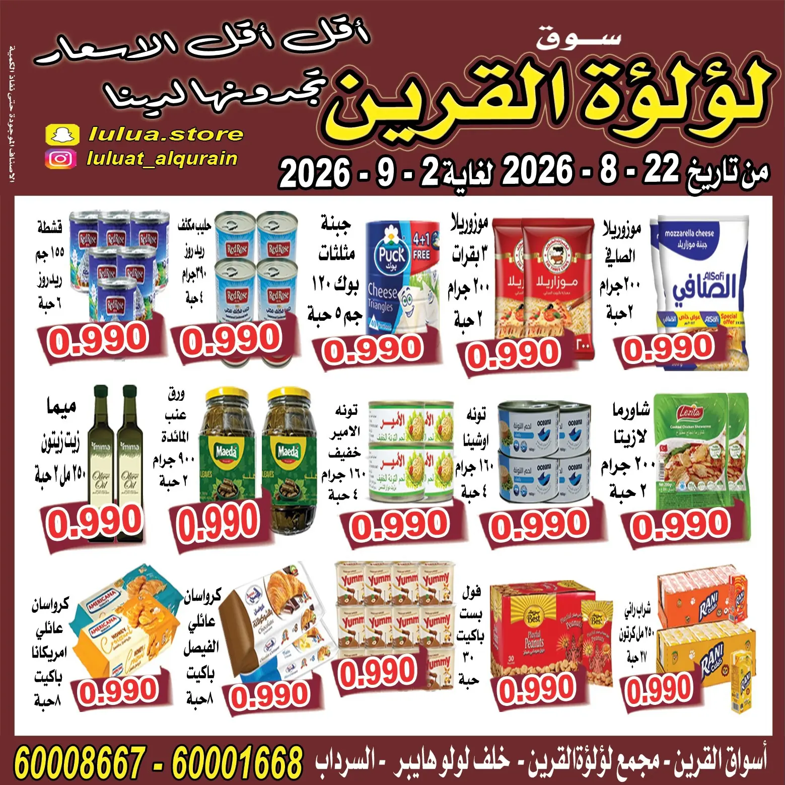 عروض سوق لؤلؤة القرين من ٢٢ أغسطس حتى ٢ سبتمبر ٢٠٢٦ عروض أقل من دينار - سوق لؤلؤة القرين - الكويت - 22 اغسطس 2026 – 2 سبتمبر 2026 - صفحة 9