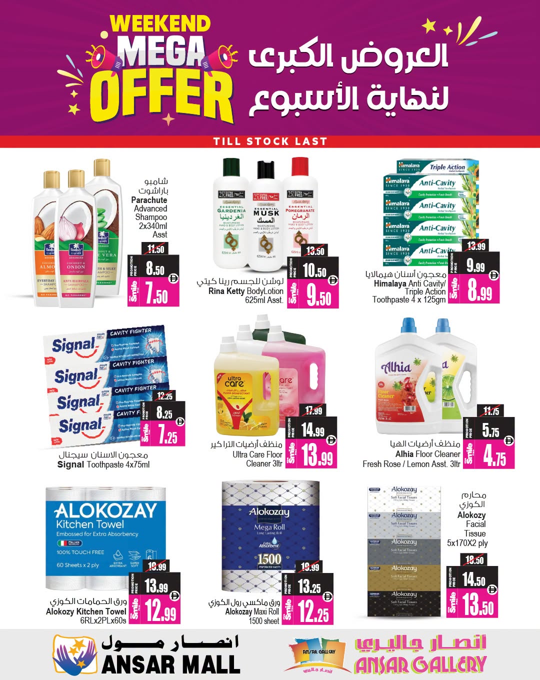 عروض أنصار مول وجاليري الإمارات من ٢١ حتى ٢٧ أغسطس ٢٠٢٦ العروض الكبرى - أنصار مول وجاليري - الإمارات - 21 اغسطس 2026 – 27 اغسطس 2026 - صفحة 7